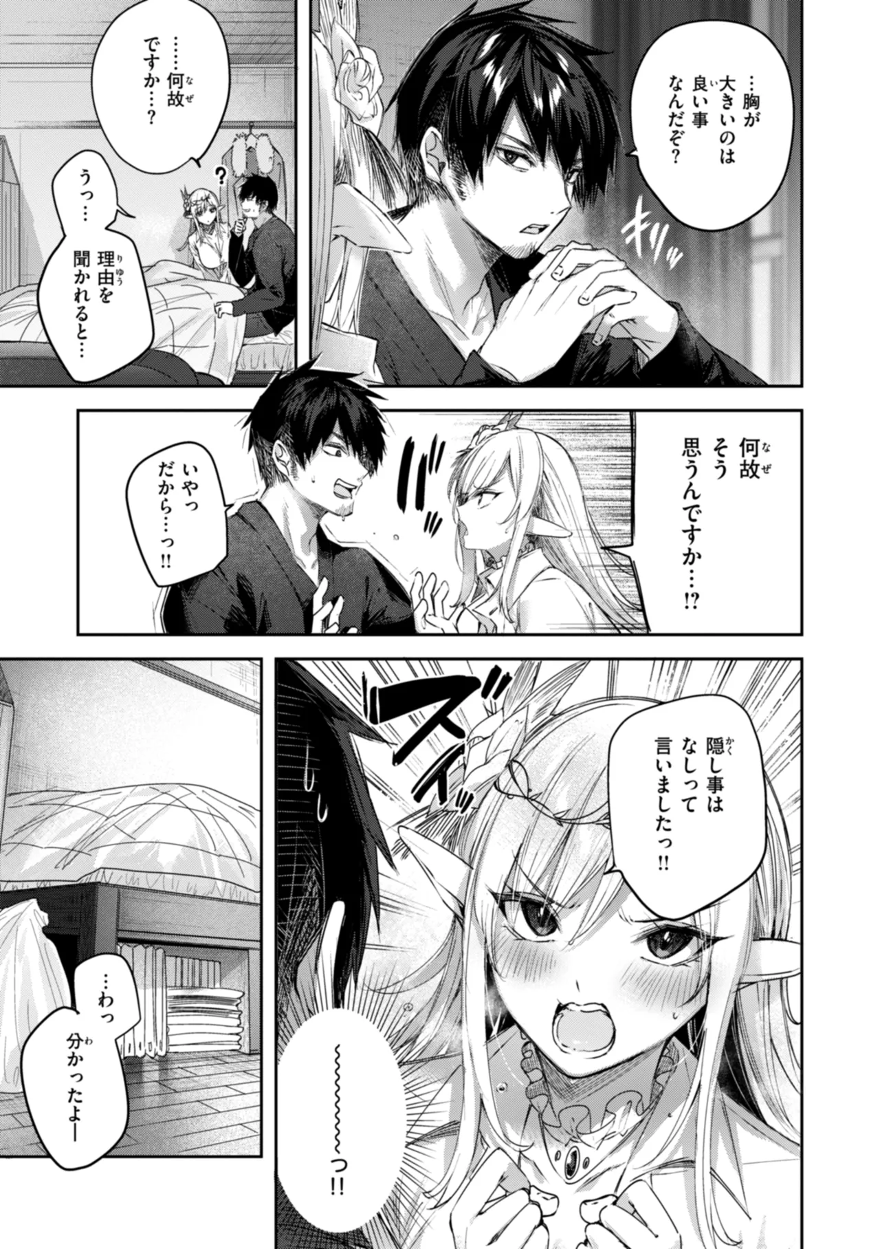 Dokushin Hunter no Deai wa Elf no Mori de page 65 - elf kissing hentai manga - read online free