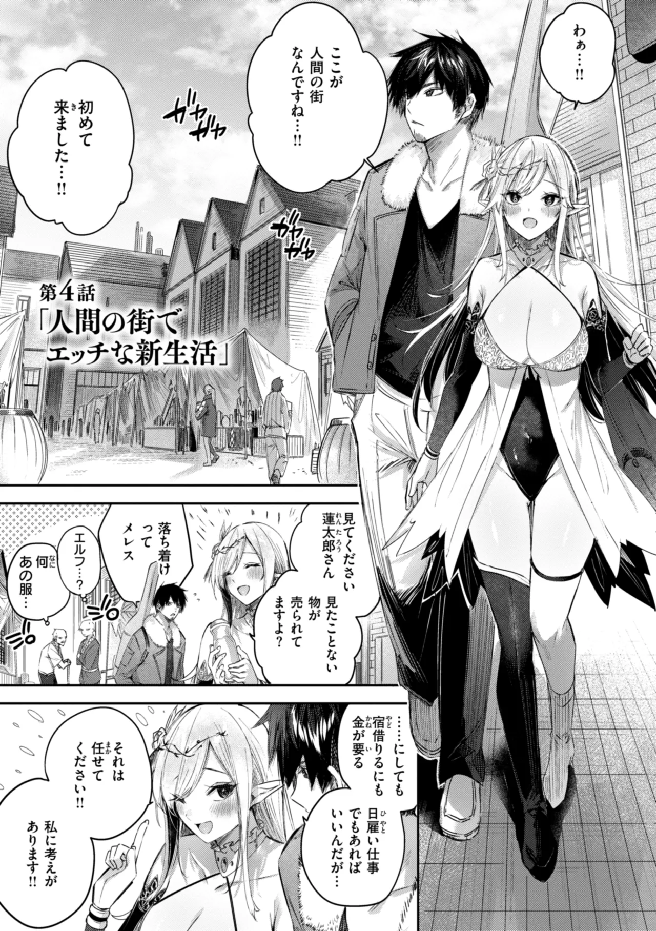 Dokushin Hunter no Deai wa Elf no Mori de page 83 - elf kissing hentai manga - read online free