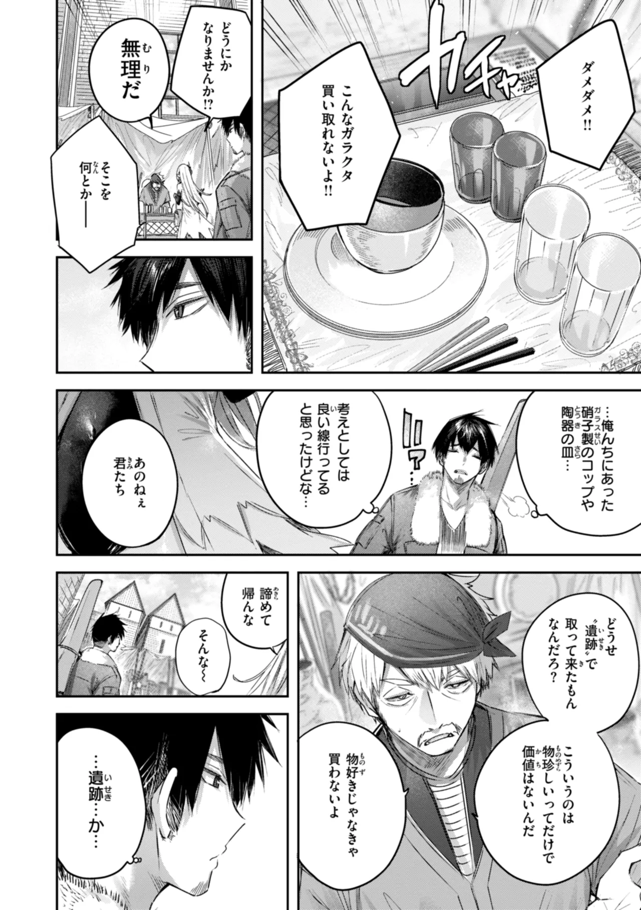 Dokushin Hunter no Deai wa Elf no Mori de - Page 84