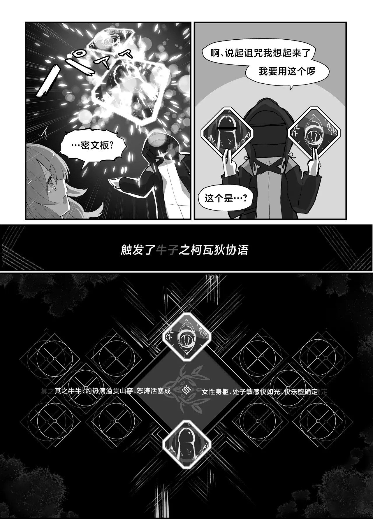 Typhon o Daku Hon | 和提丰双修的本 - Page 20