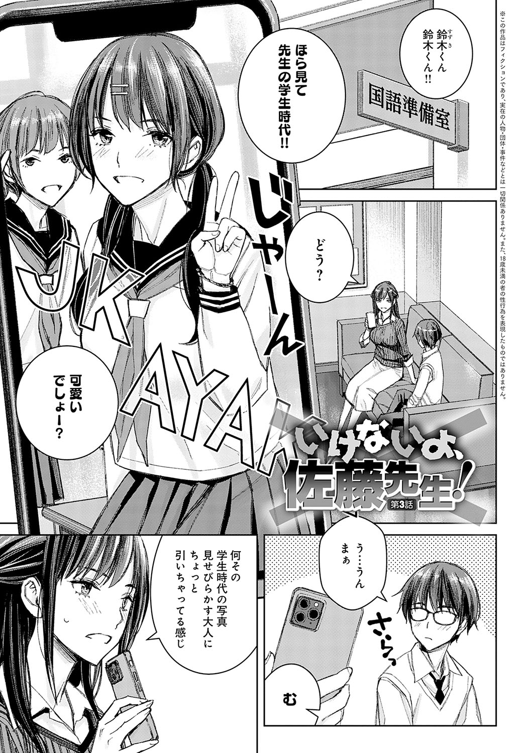 Ikenai yo, Satou Sensei! page 162 - swimsuit corset hentai manga - read online free