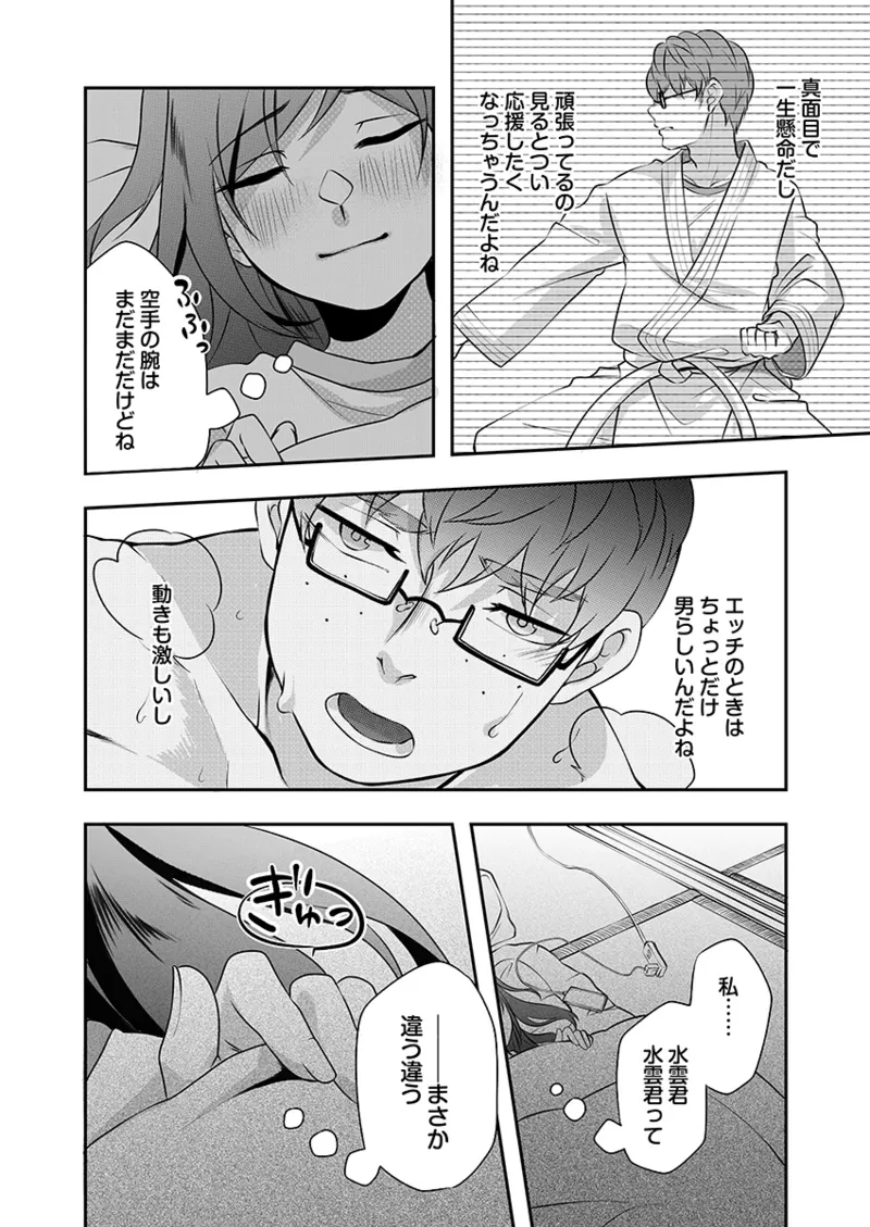 H o Shitta Karate Joshi Kyou mo Hageshiku Icchaimasu。 page 182 - big breasts glasses hentai manga - read online free