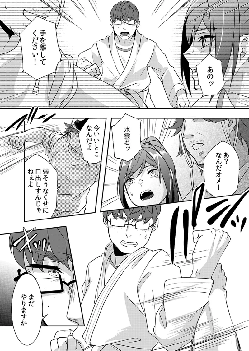 H o Shitta Karate Joshi Kyou mo Hageshiku Icchaimasu。 page 195 - big breasts glasses hentai manga - read online free