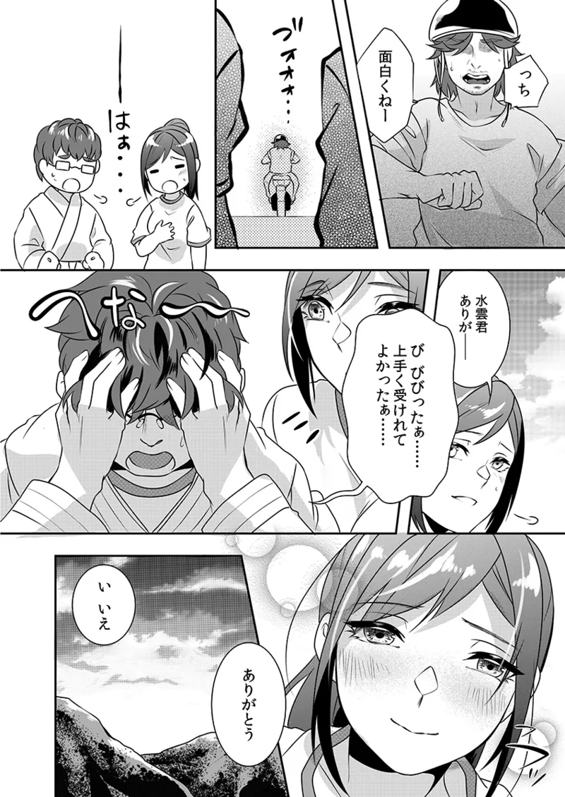 H o Shitta Karate Joshi Kyou mo Hageshiku Icchaimasu。 page 196 - big breasts glasses hentai manga - read online free