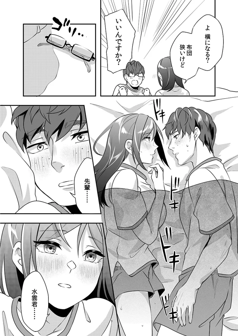 H o Shitta Karate Joshi Kyou mo Hageshiku Icchaimasu。 page 200 - big breasts glasses hentai manga - read online free