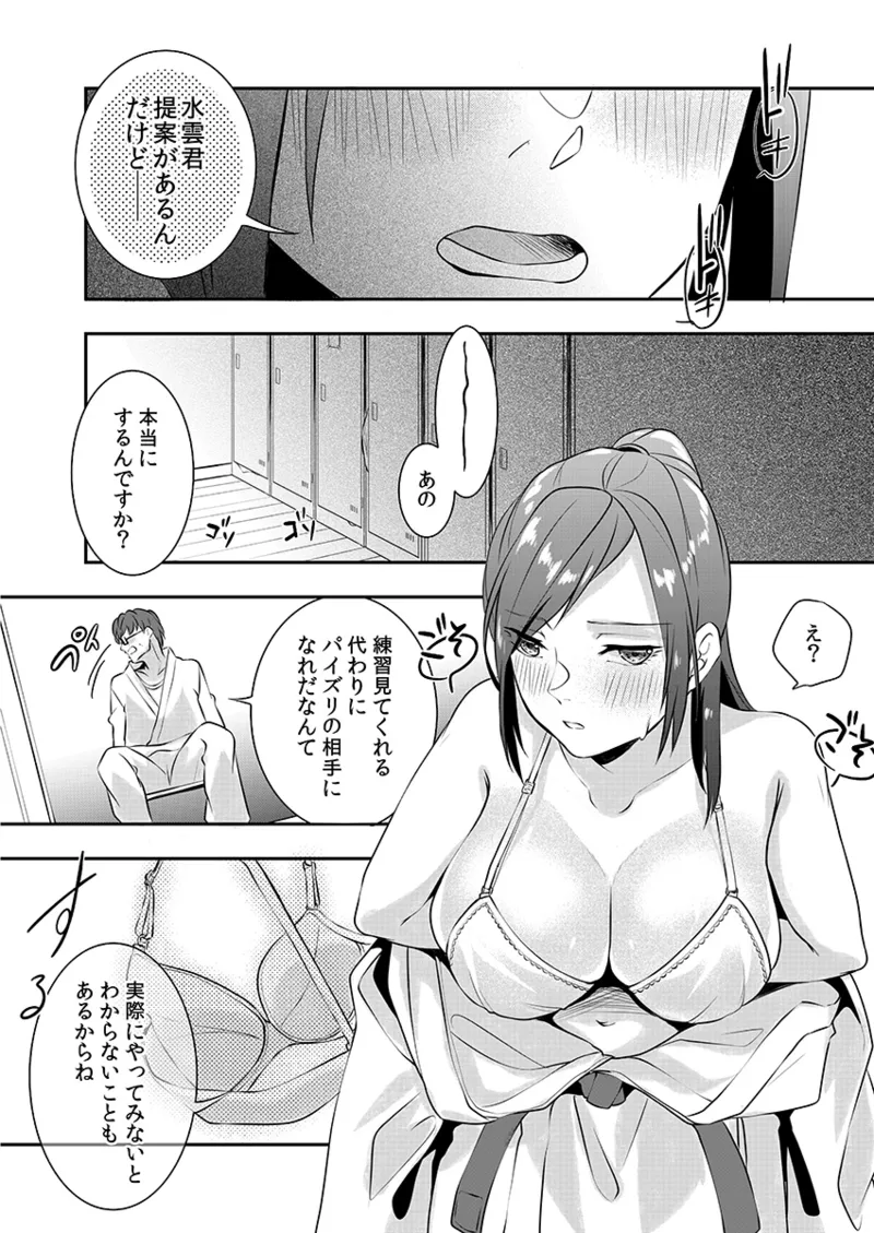 H o Shitta Karate Joshi Kyou mo Hageshiku Icchaimasu。 - Page 22