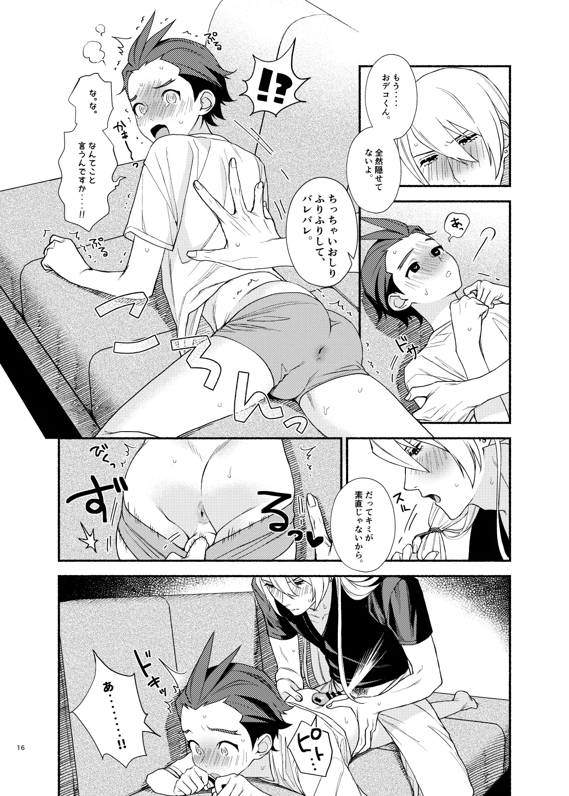 Anata no Sei de Su!! - Page 14