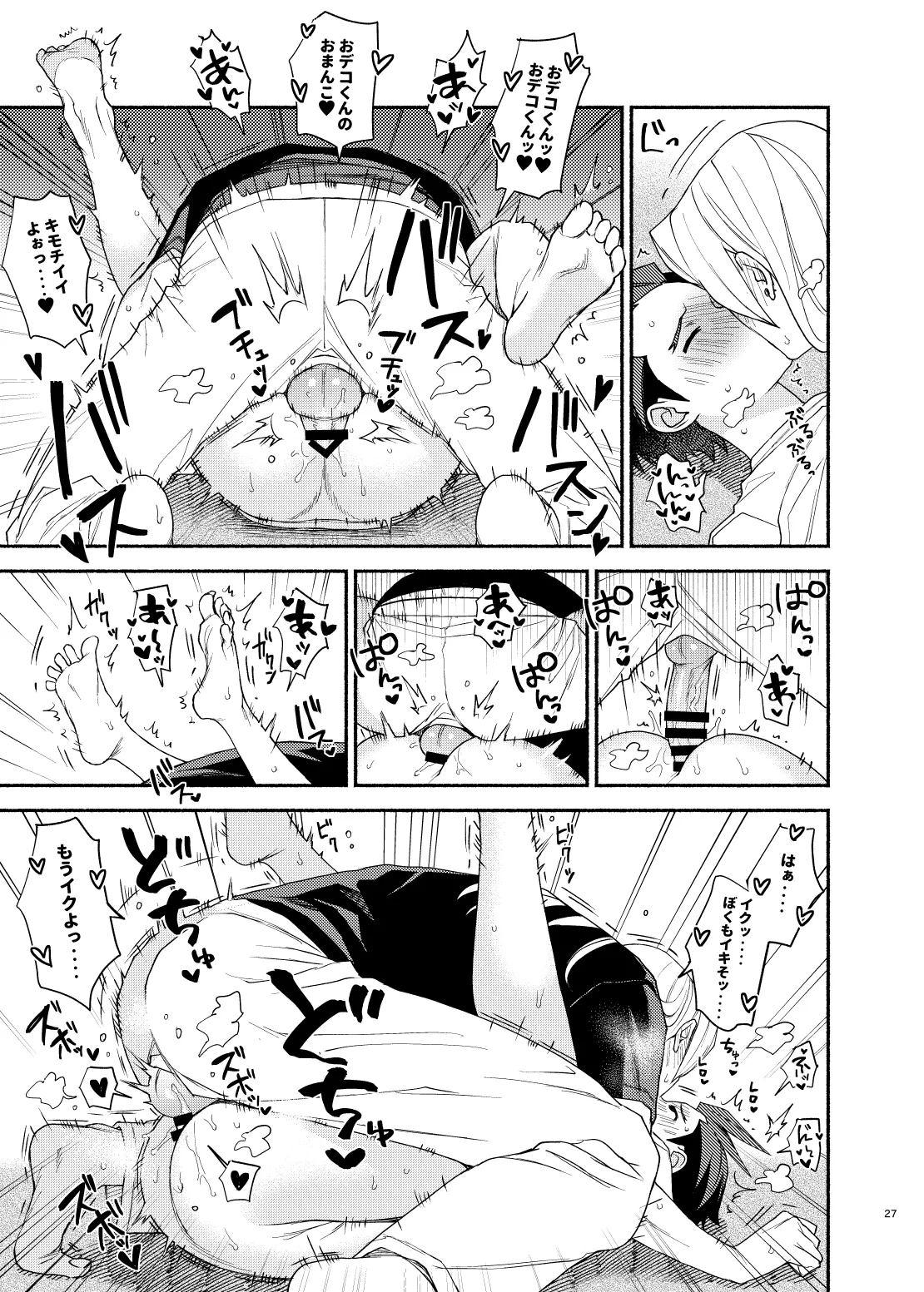 Anata no Sei de Su!! - Page 25