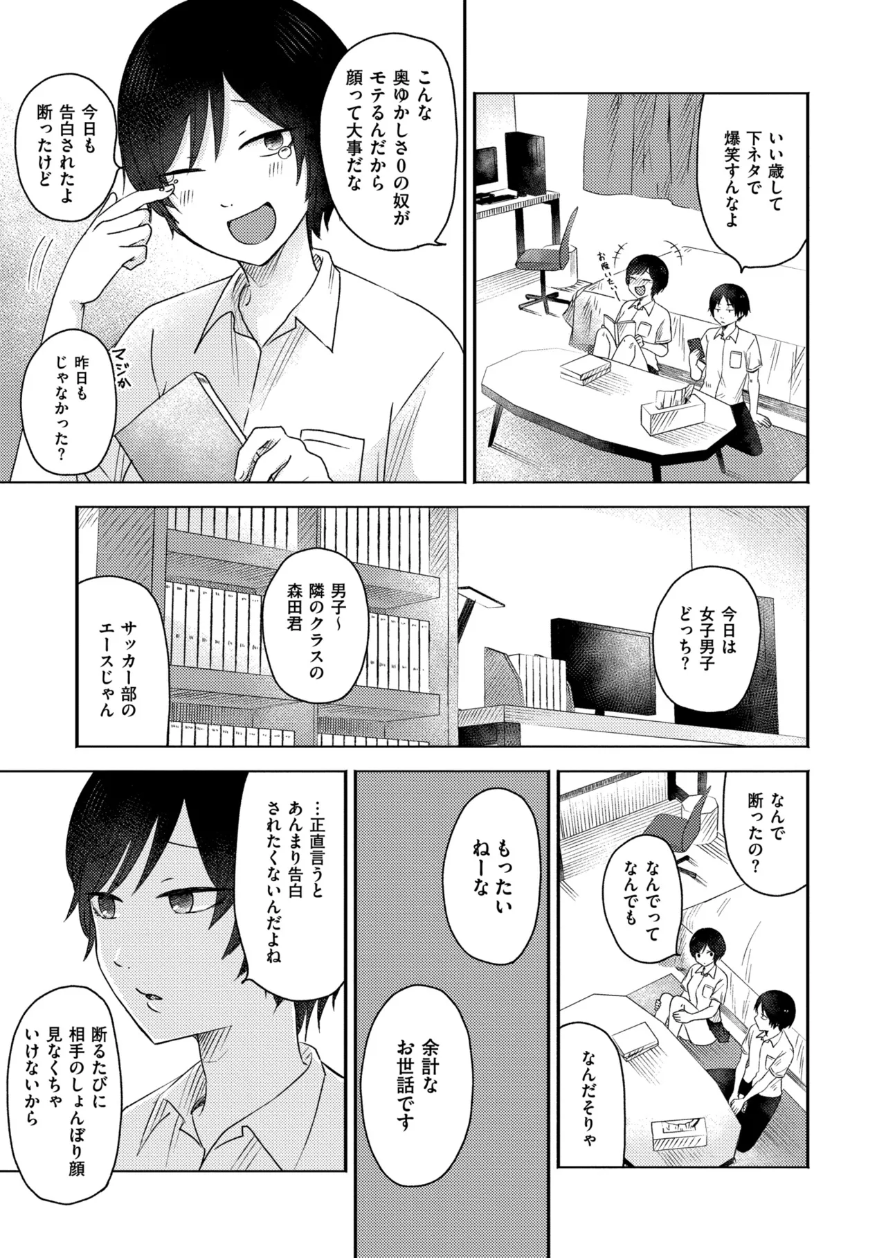 3 Nenbun no Daisuki - Page 103