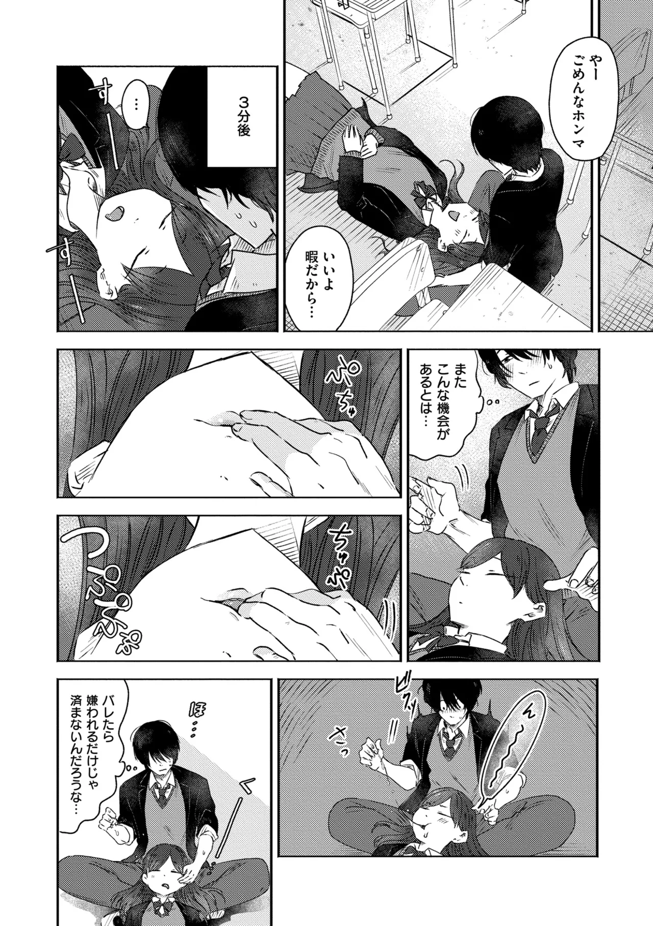 3 Nenbun no Daisuki - Page 136