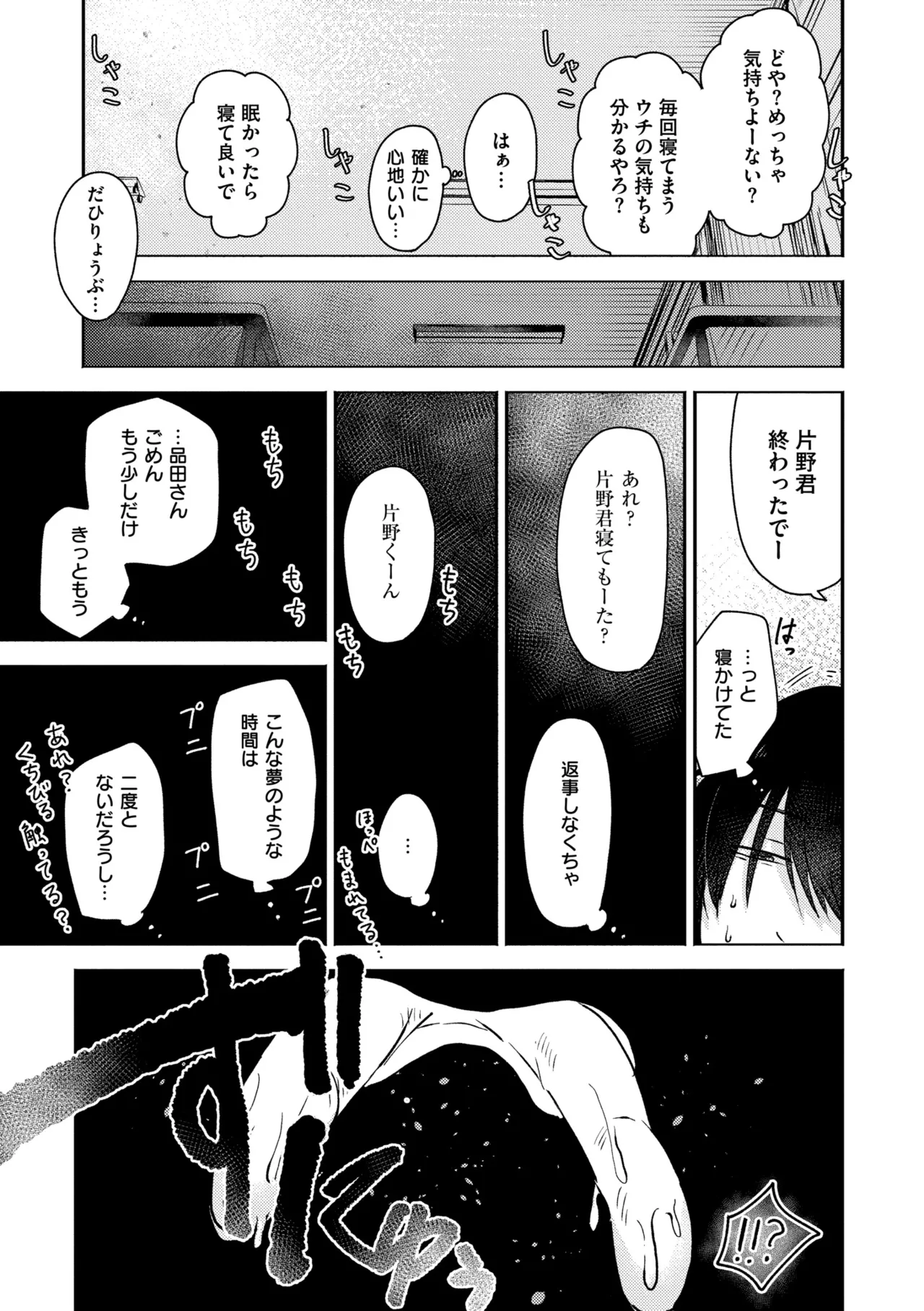 3 Nenbun no Daisuki - Page 141