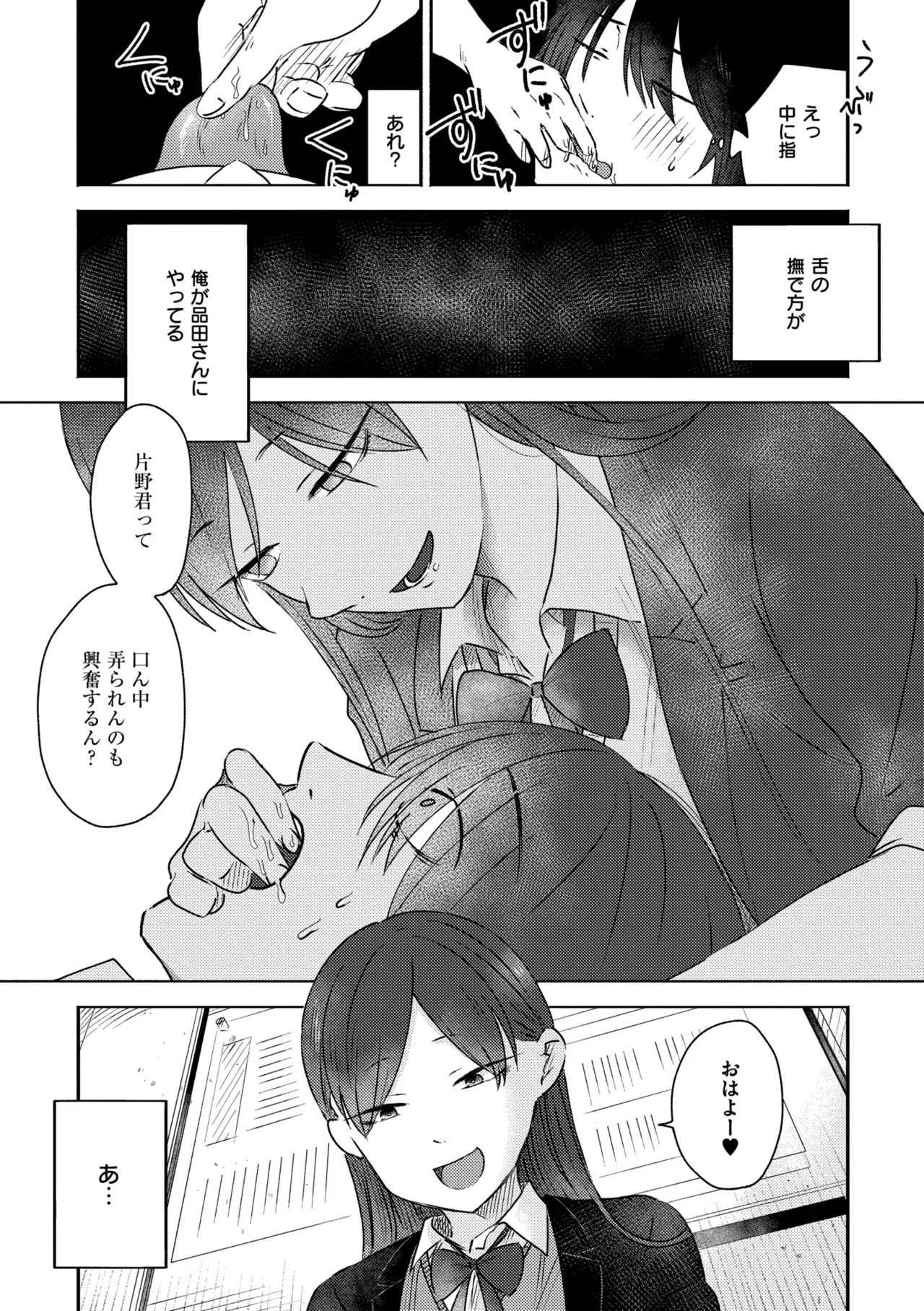 3 Nenbun no Daisuki - Page 142