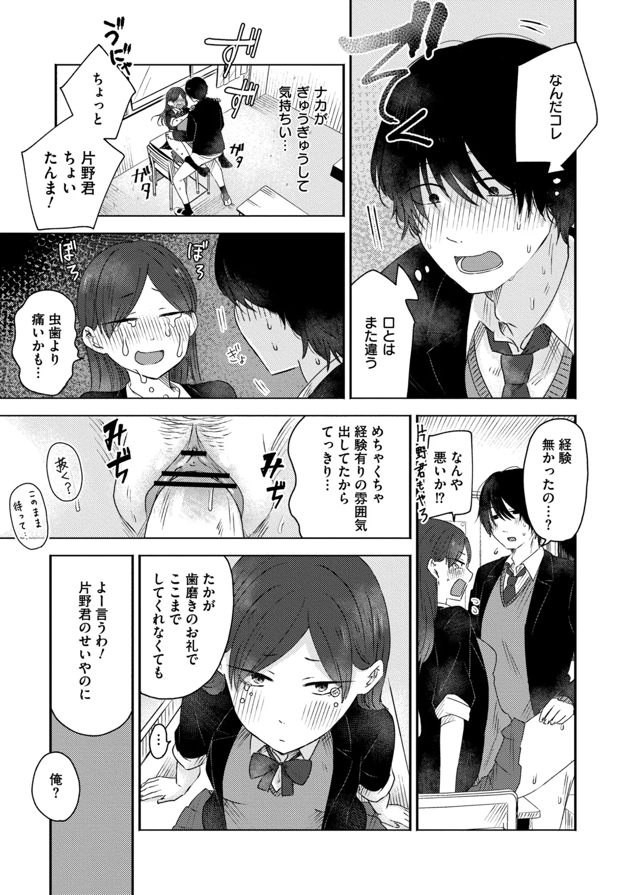 3 Nenbun no Daisuki page 149 - schoolgirl uniform defloration hentai manga - read online free