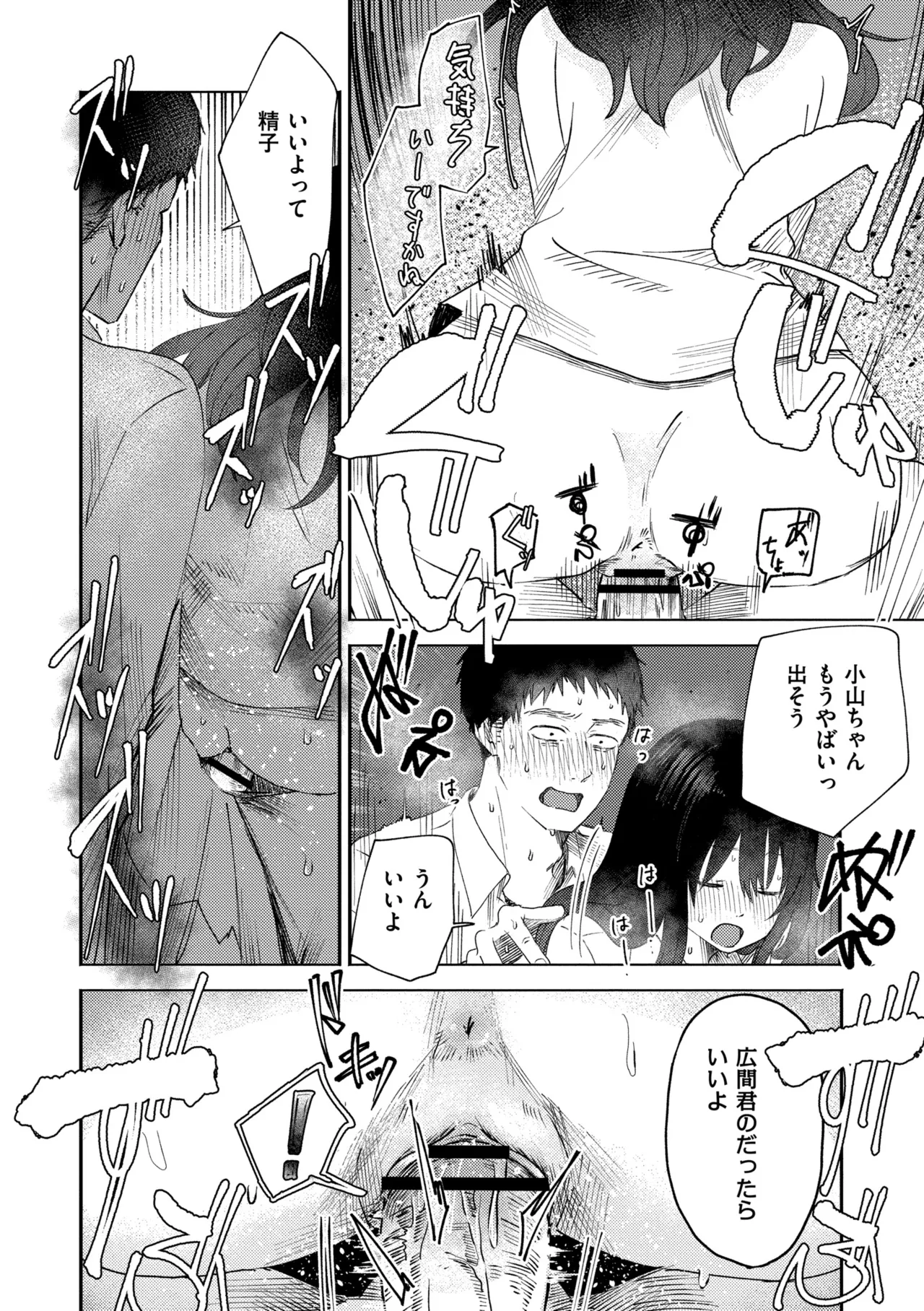 3 Nenbun no Daisuki - Page 18