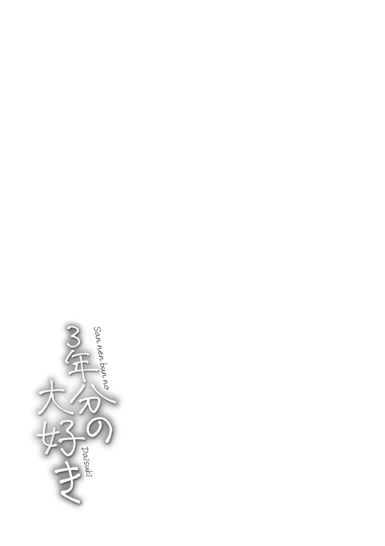 3 Nenbun no Daisuki page 181 - schoolgirl uniform defloration hentai manga - read online free