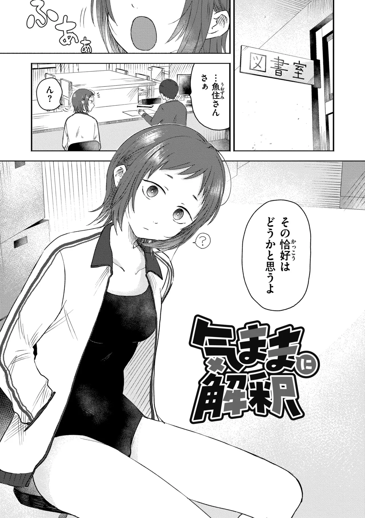 3 Nenbun no Daisuki - Page 183
