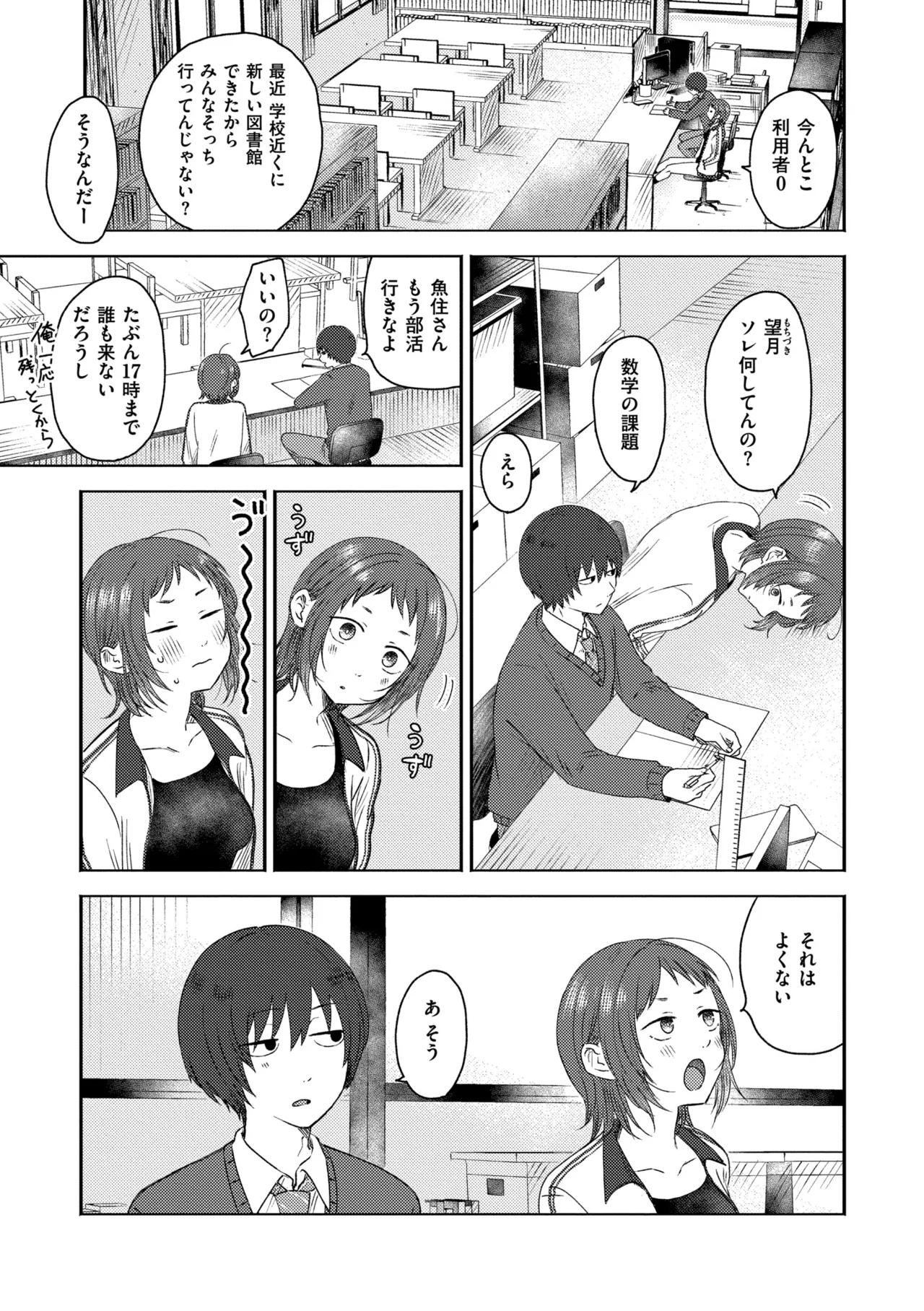 3 Nenbun no Daisuki - Page 185