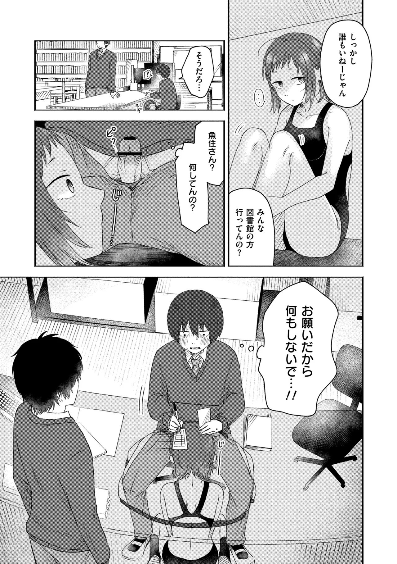 3 Nenbun no Daisuki - Page 199