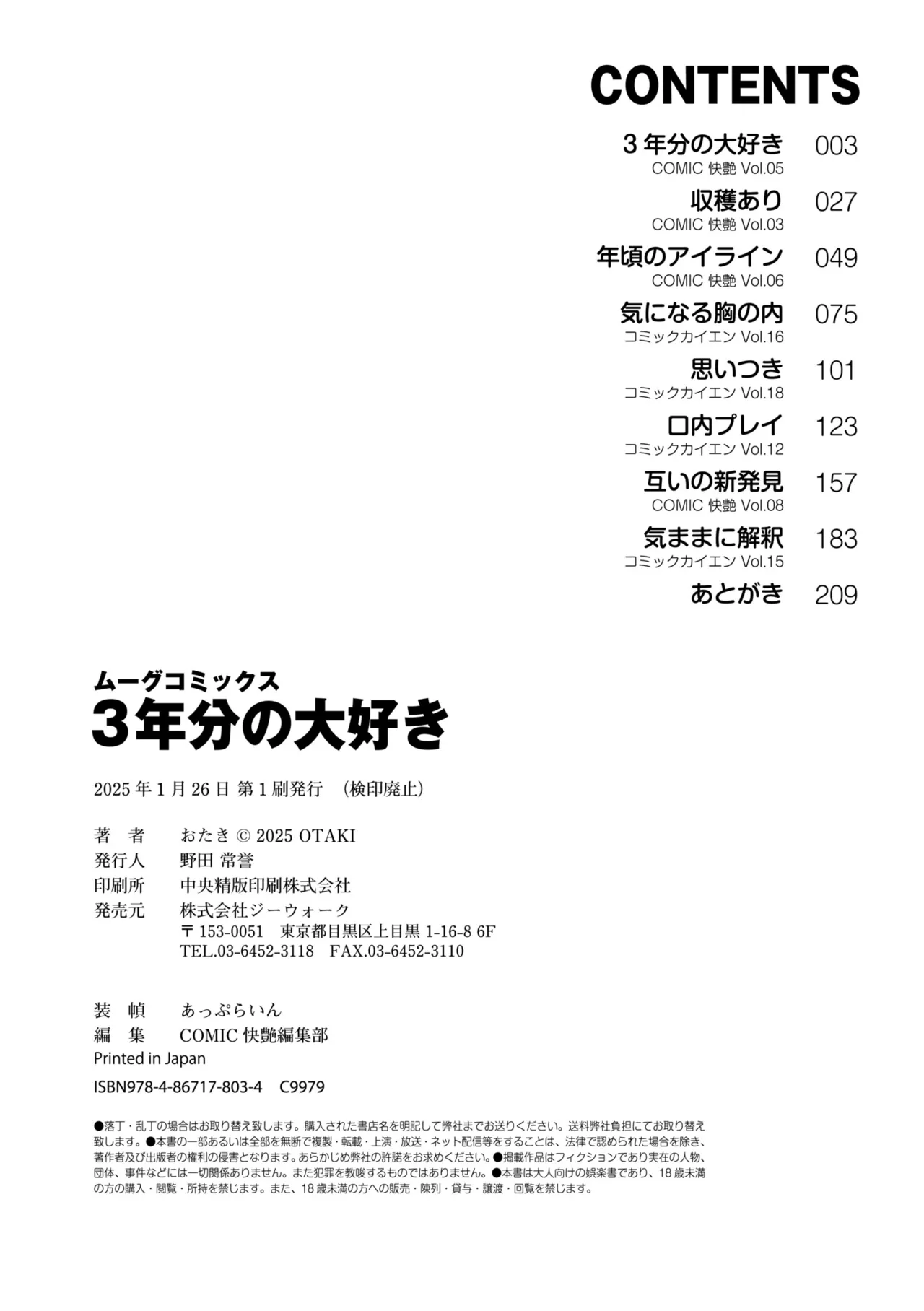 3 Nenbun no Daisuki page 210 - schoolgirl uniform defloration hentai manga - read online free