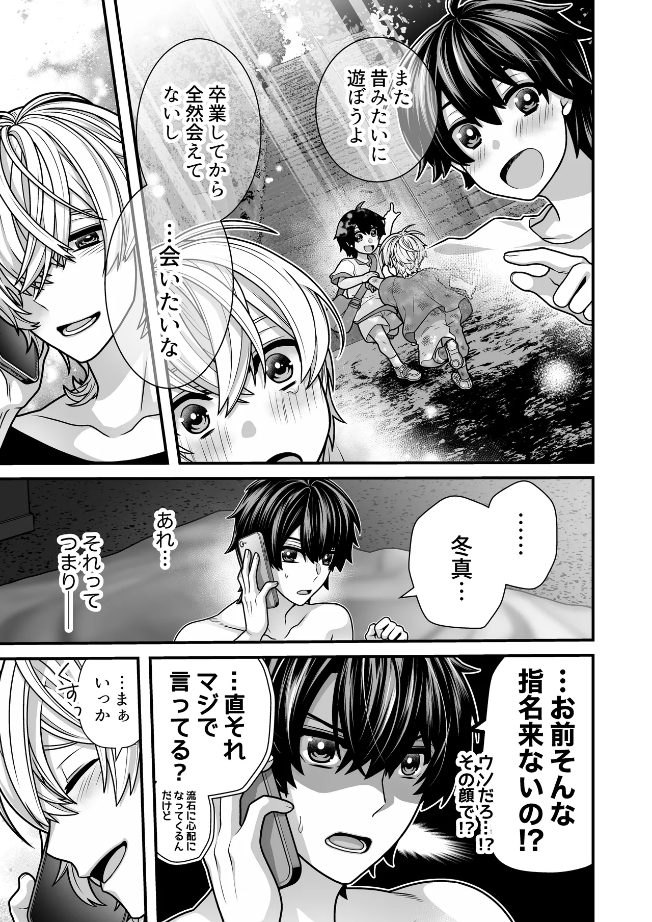 DeliHeal Osananajimi-kun! - Page 61