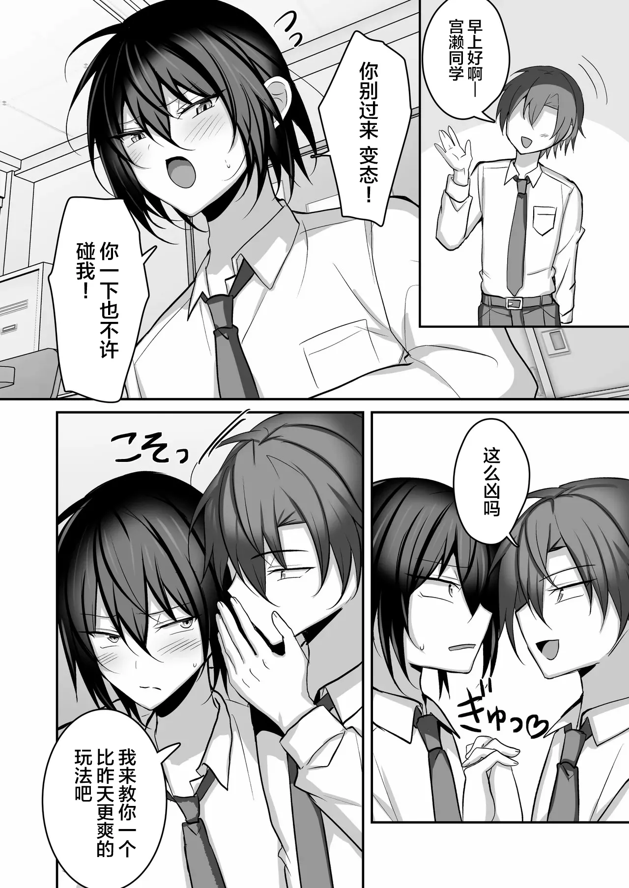 Muchi de Funaka na Rival o Mesu Ochi Sasete Wakarasete Mita page 15 original parody - anal crossdressing hentai manga - read online free