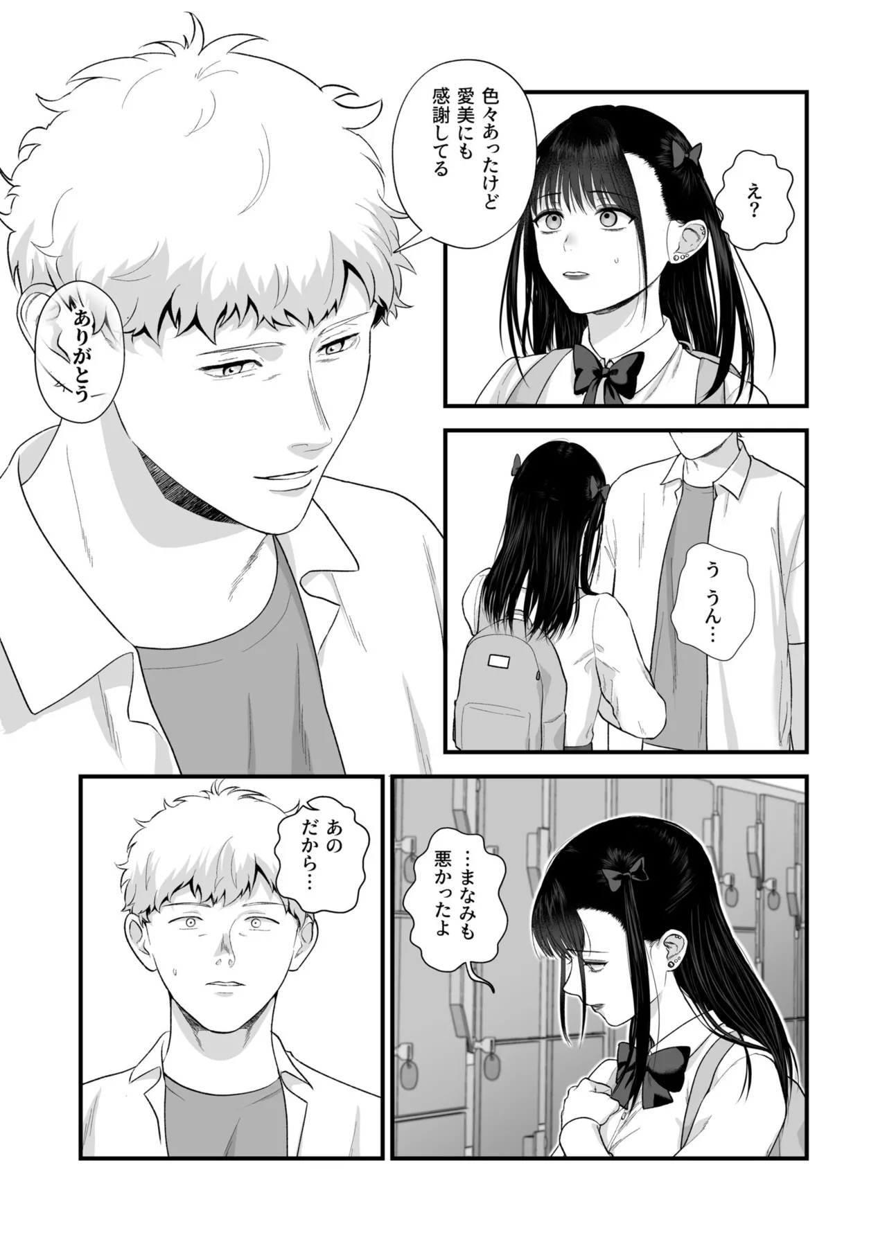 Ero Cos OL to Jiraikei Joshi - Page 139