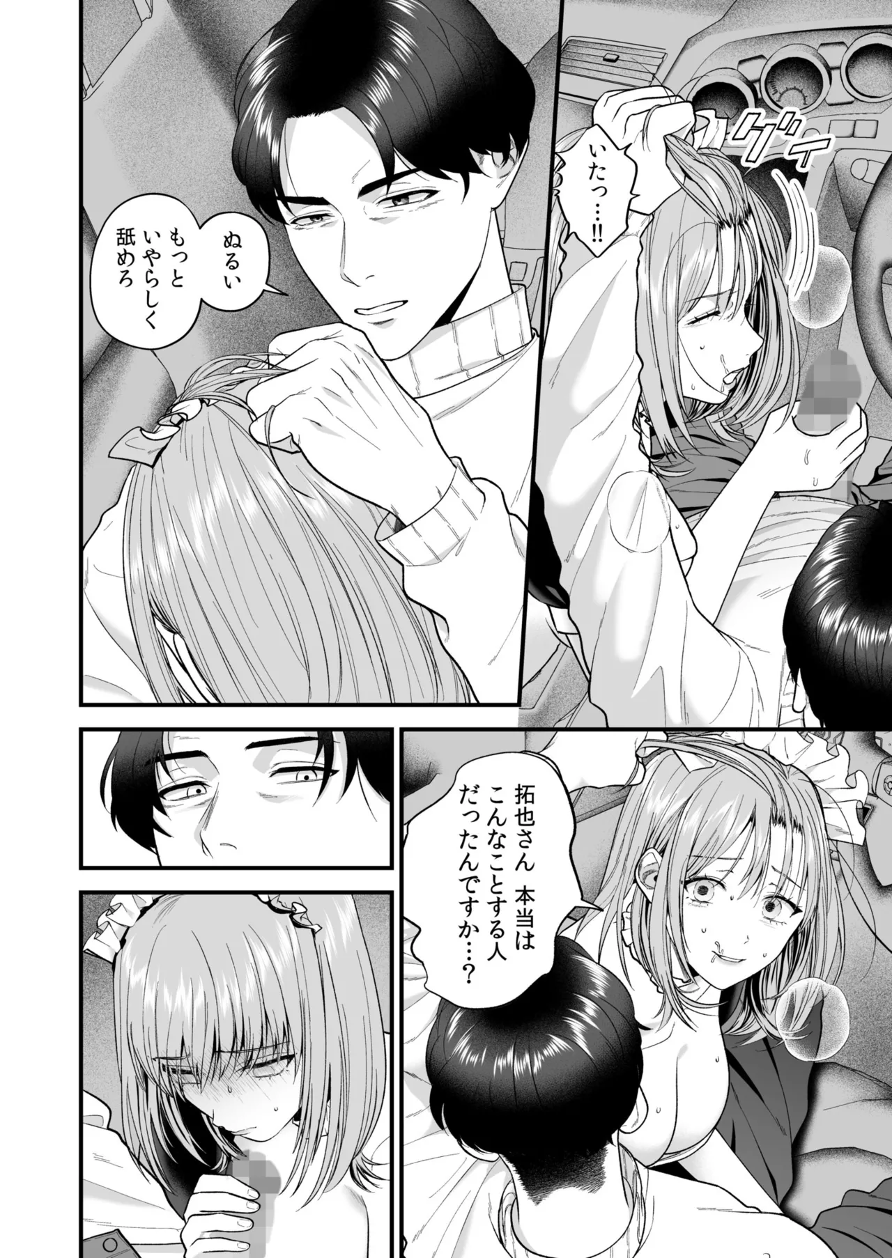 Ero Cos OL to Jiraikei Joshi page 60 - maid squirting hentai manga - read online free