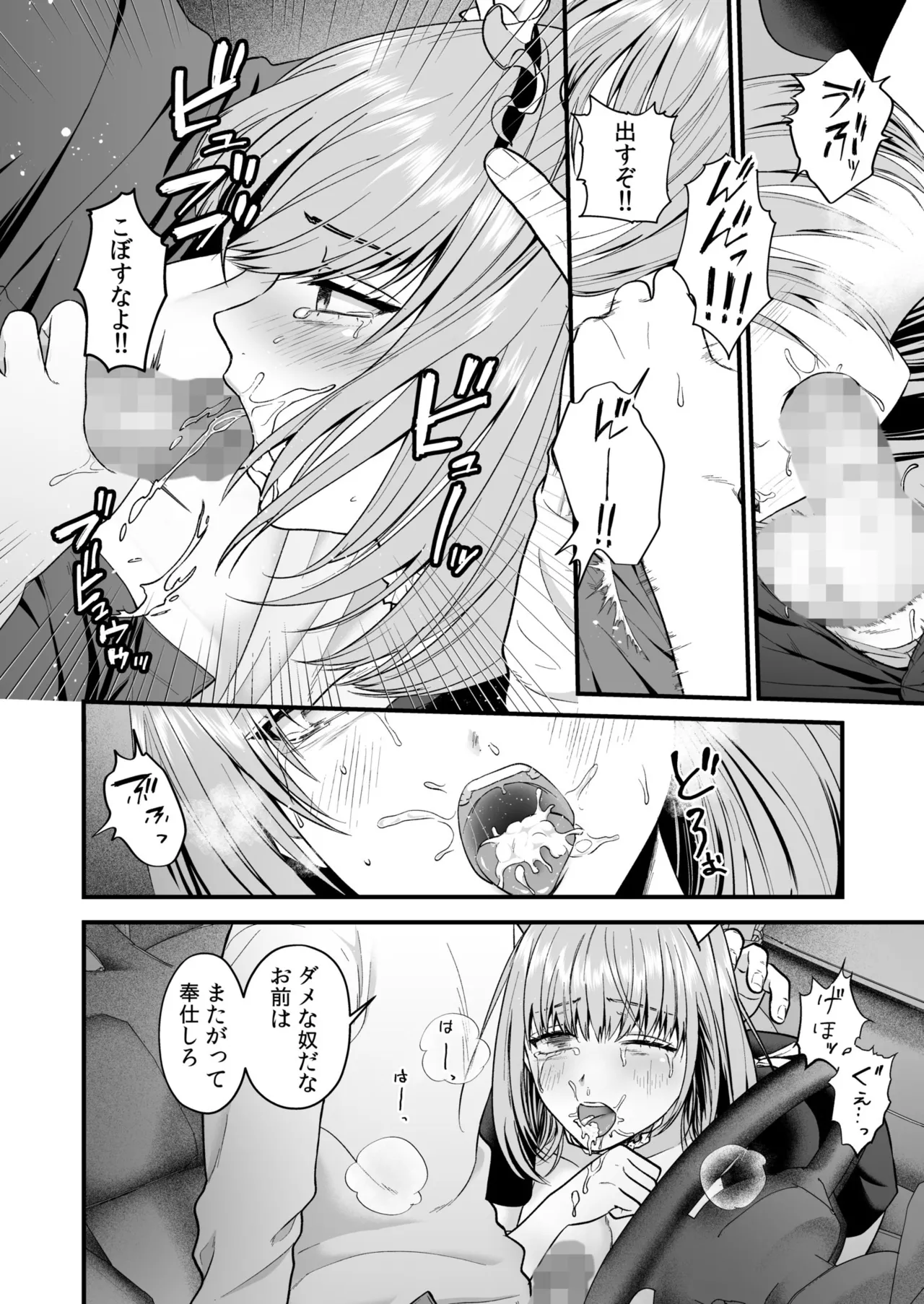 Ero Cos OL to Jiraikei Joshi - Page 62