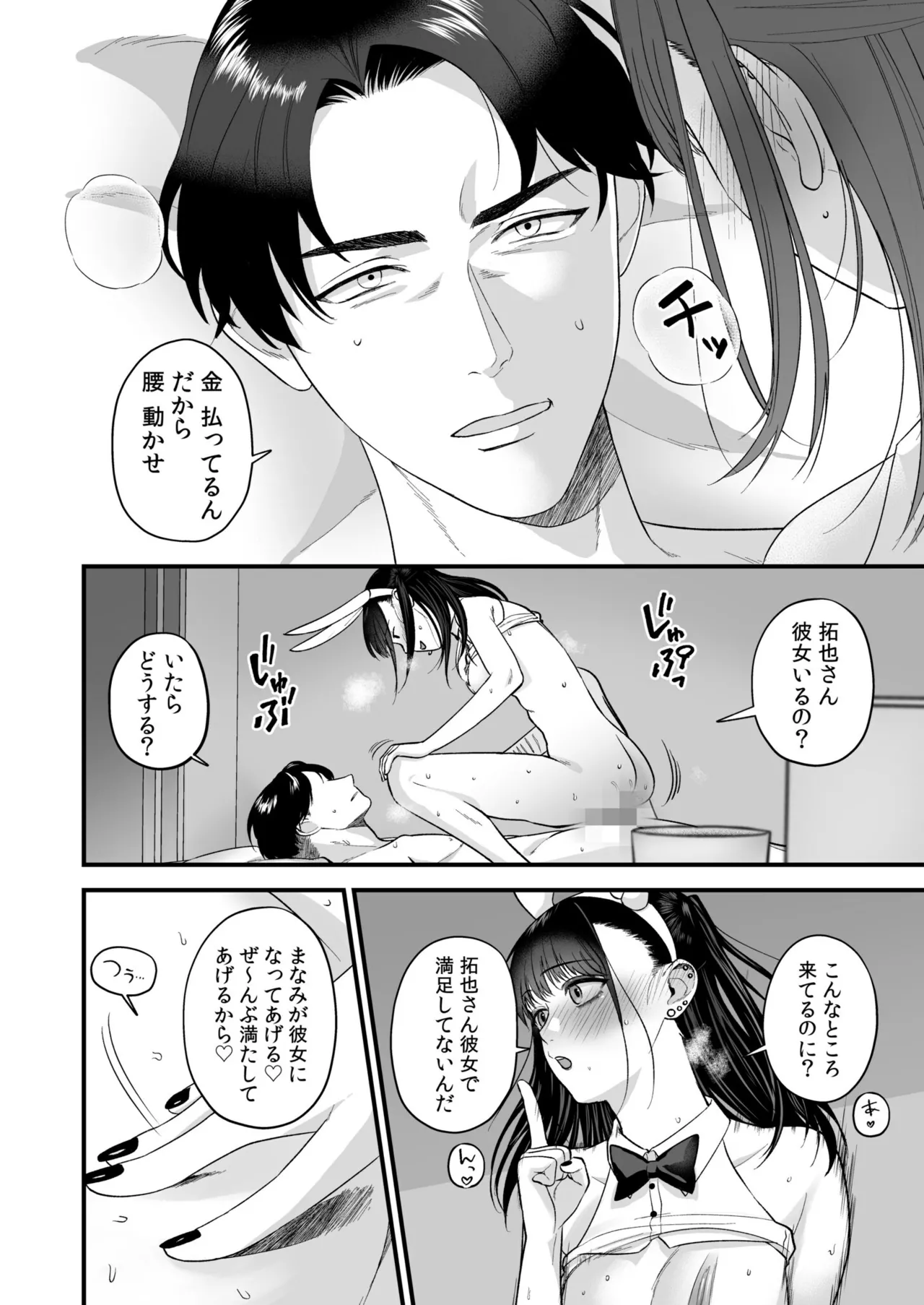 Ero Cos OL to Jiraikei Joshi page 76 - maid squirting hentai manga - read online free