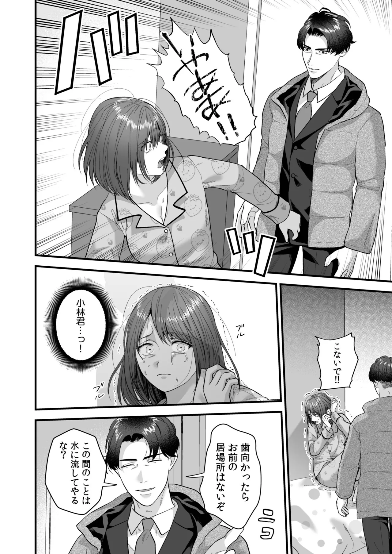 Ero Cos OL to Jiraikei Joshi page 90 - maid squirting hentai manga - read online free