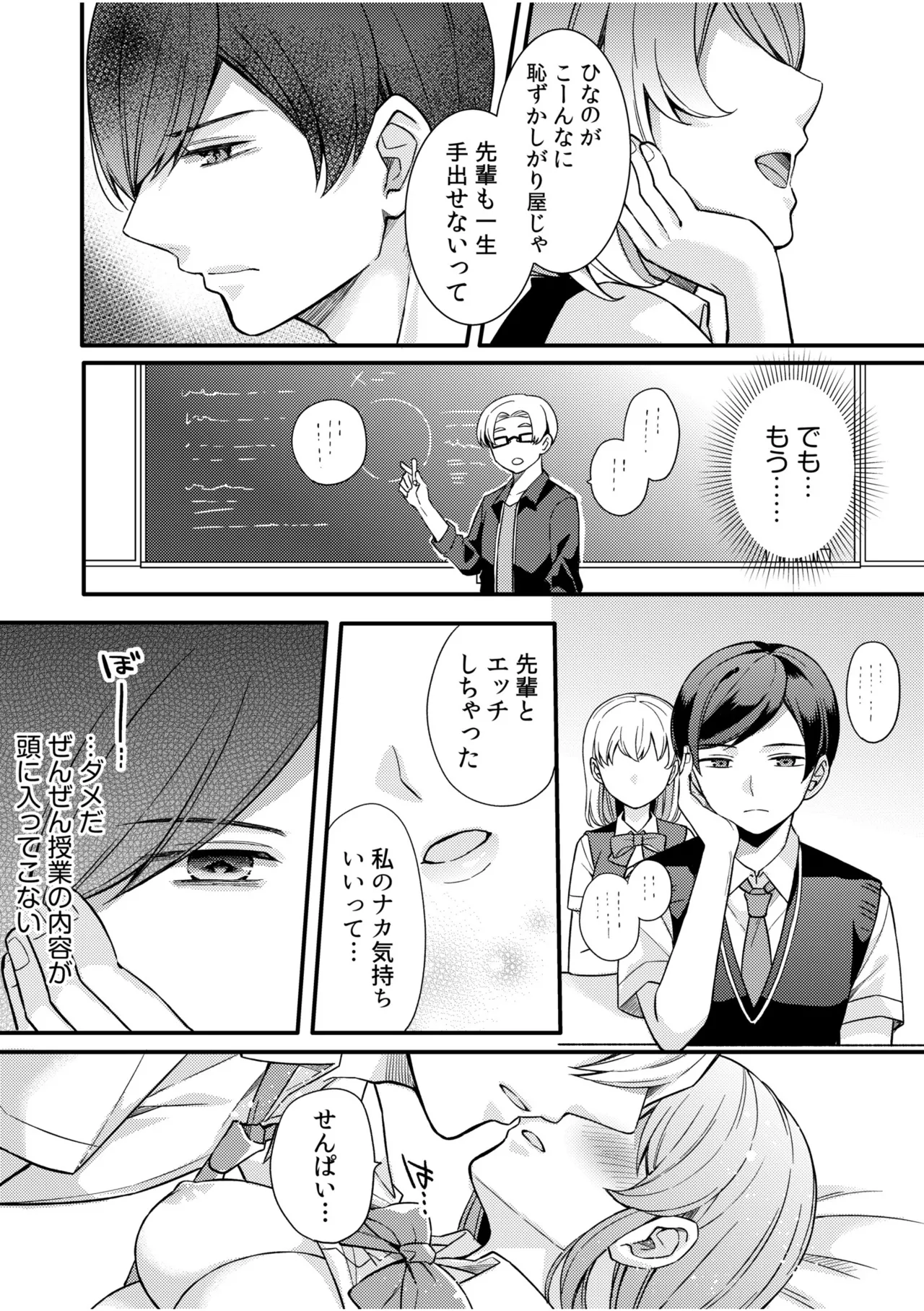 NTR Approach page 60 - netorare story arc hentai manga - read online free