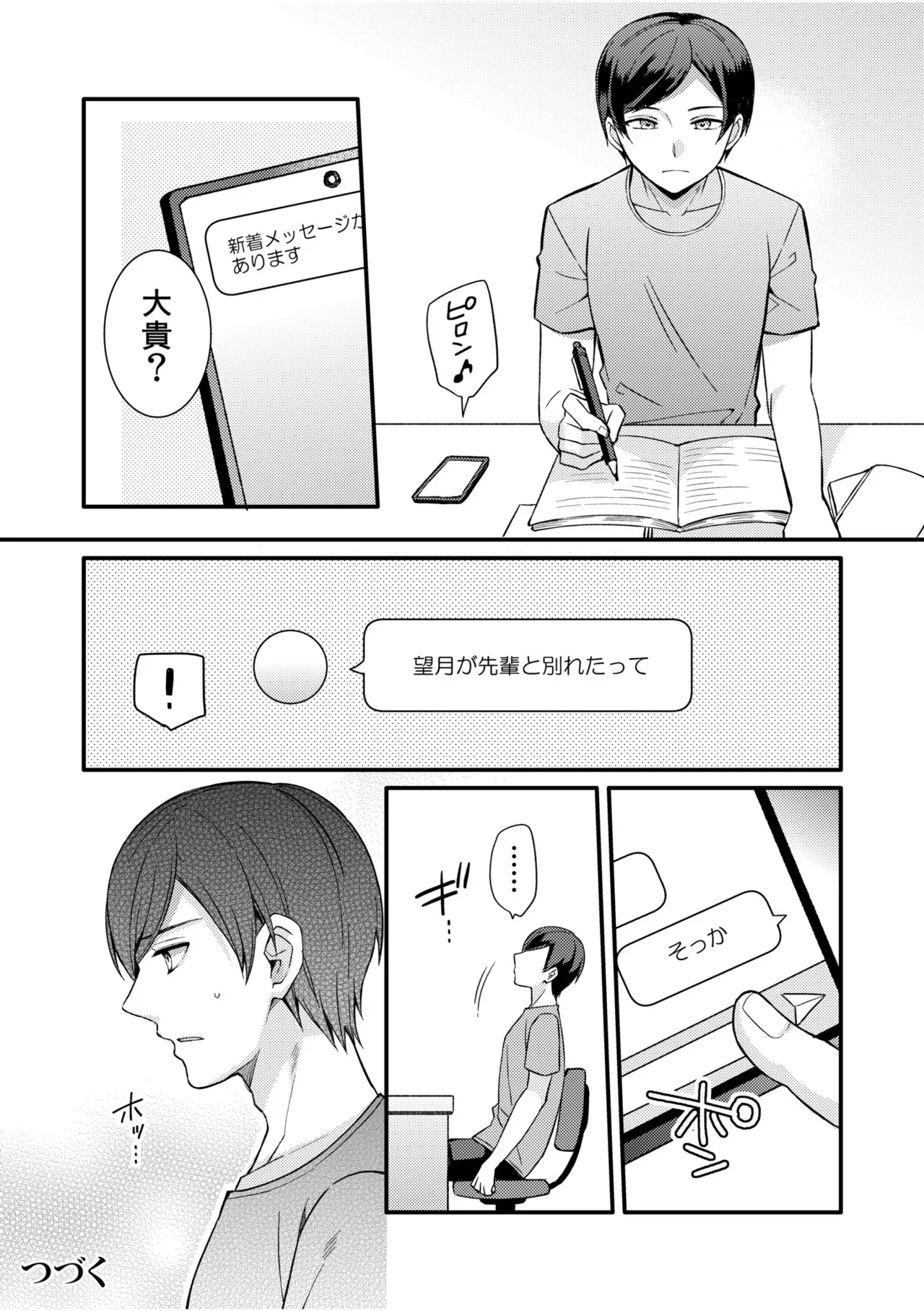 NTR Approach page 75 - netorare story arc hentai manga - read online free