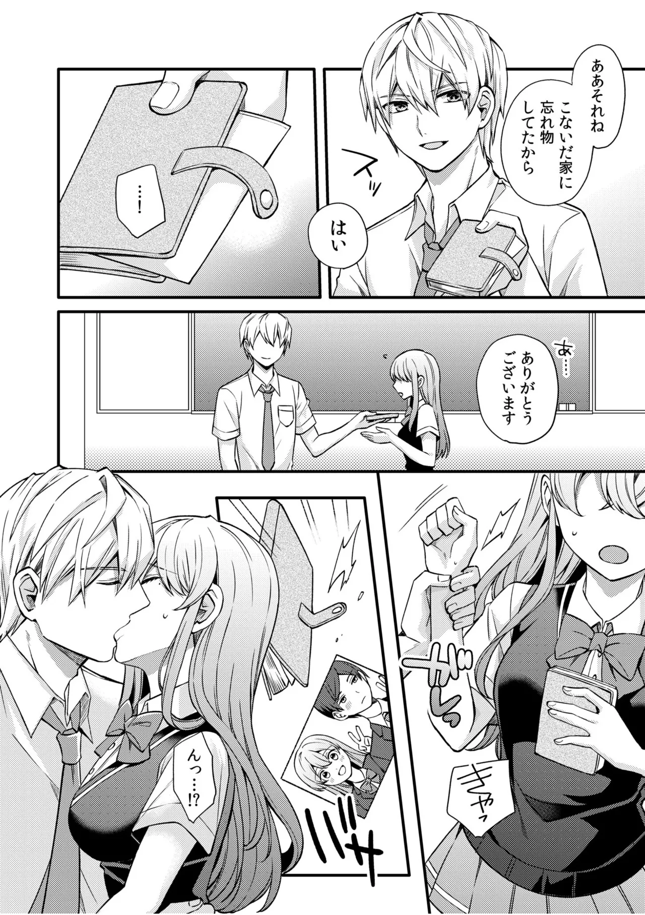 NTR Approach page 84 - netorare story arc hentai manga - read online free