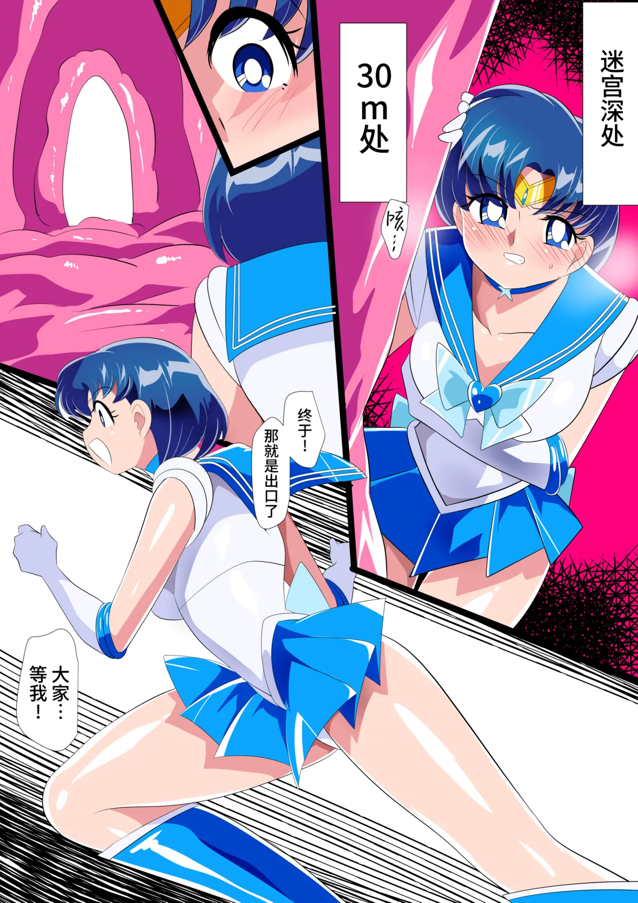 Suisei no Haiboku 2 - Sailor Senshi vs Ero Dungeon page 23 featuring sailor mercury sailor moon parody - magical girl mind control hentai manga - read online free
