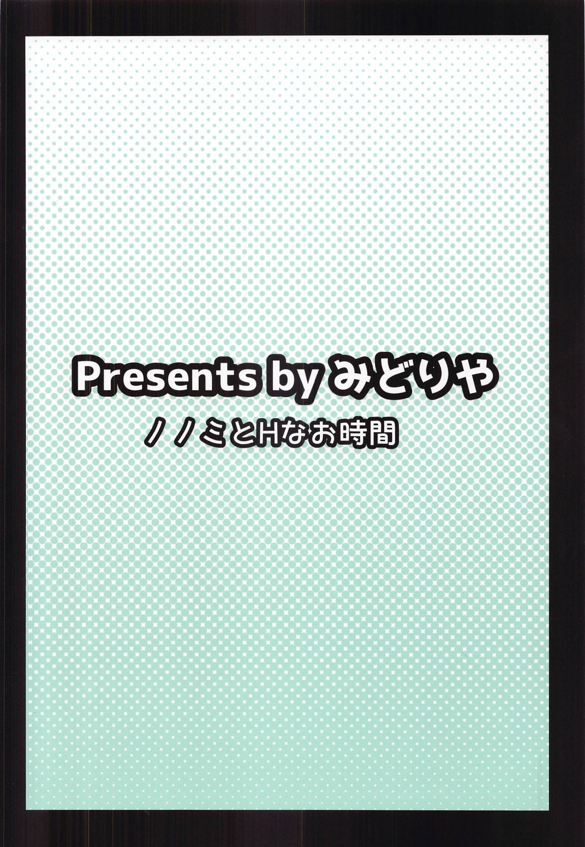 Nonomi to H na OJikan - Page 20