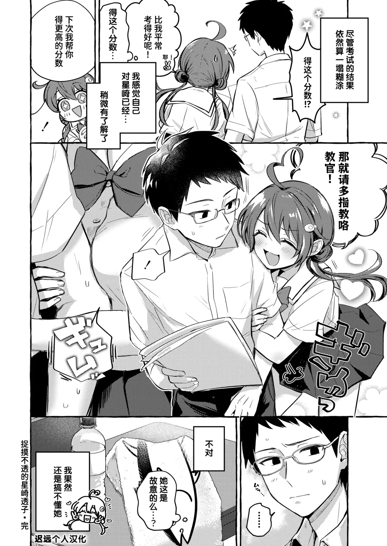 Hoshizaki Touko ga Wakaranai | 捉摸不透的星崎透子 page 28 - unusual pupils full censorship hentai manga - read online free