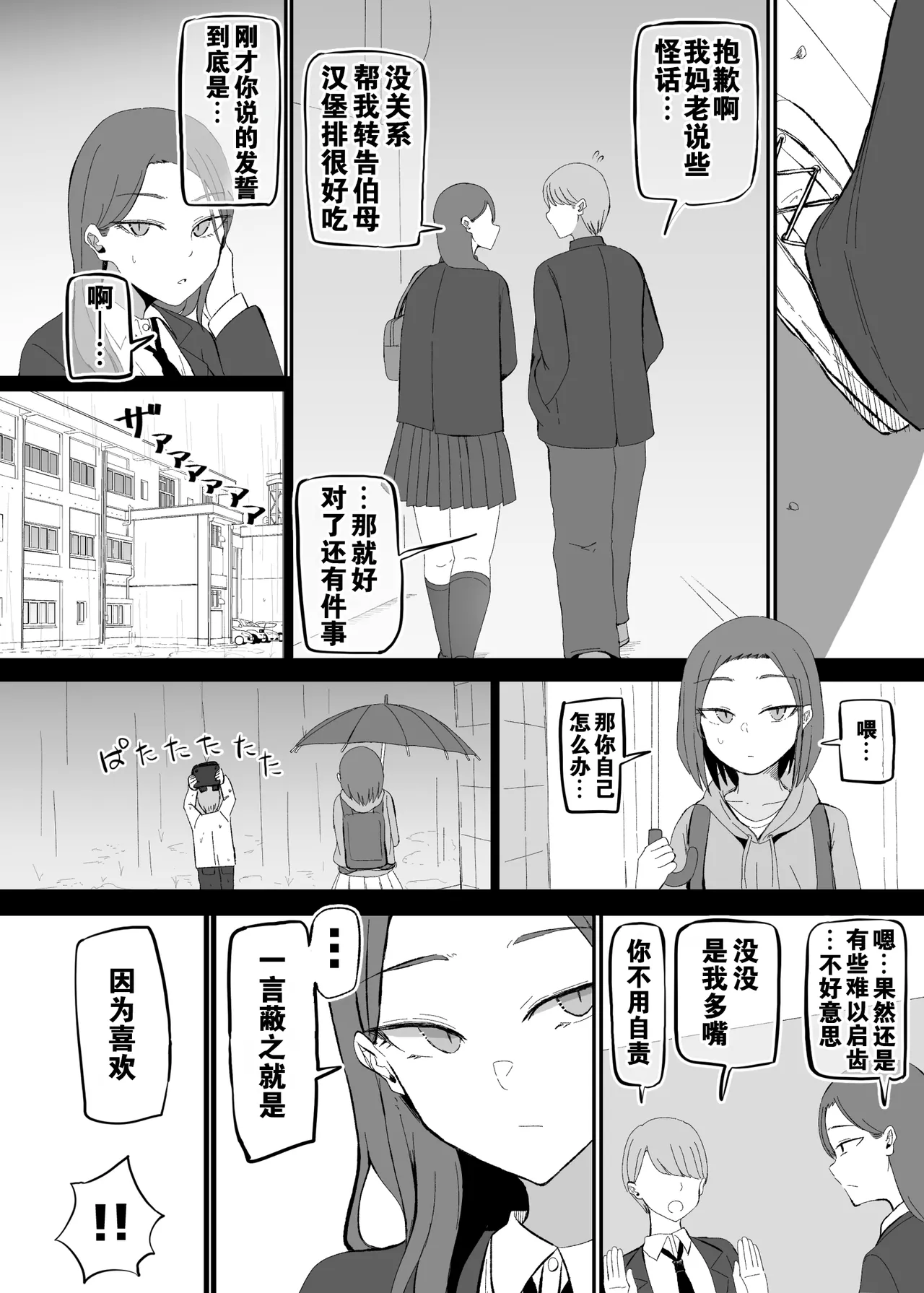 Yarasete Kureru Osananajimi Downer-chan | 心甘情愿任我干 高冷青梅 - Page 19