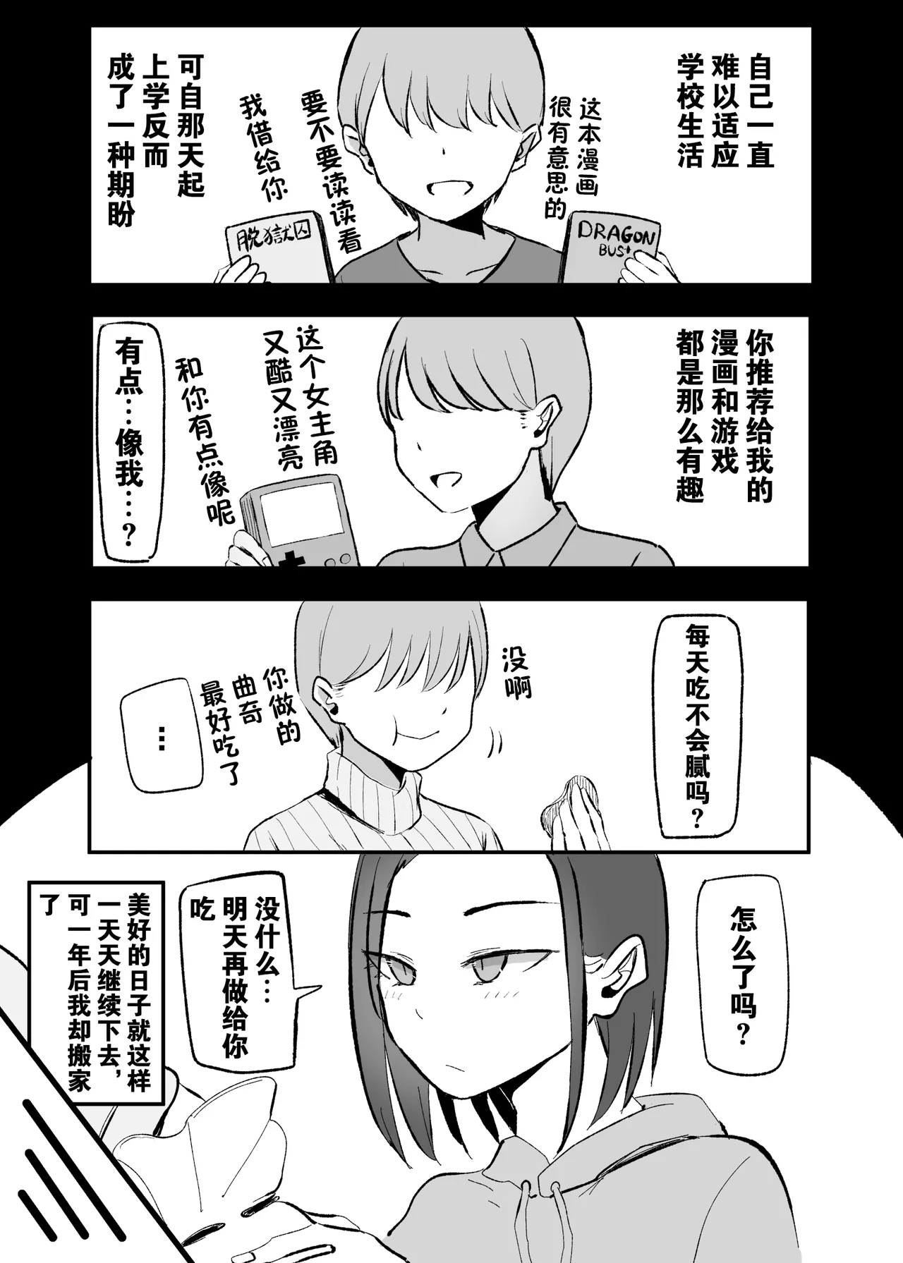 Yarasete Kureru Osananajimi Downer-chan | 心甘情愿任我干 高冷青梅 - Page 38