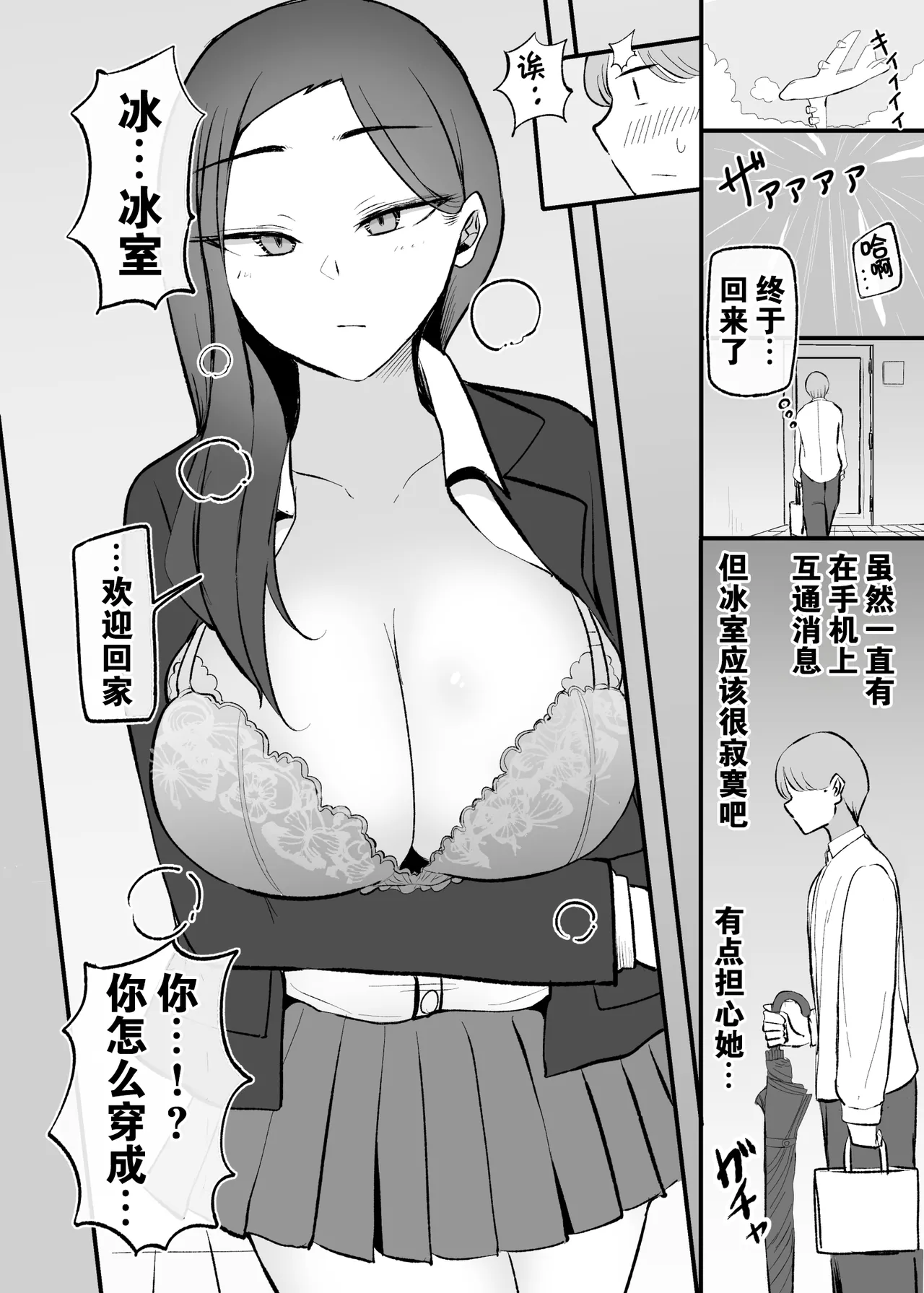 Yarasete Kureru Osananajimi Downer-chan | 心甘情愿任我干 高冷青梅 page 39 original parody - kissing big breasts hentai manga - read online free