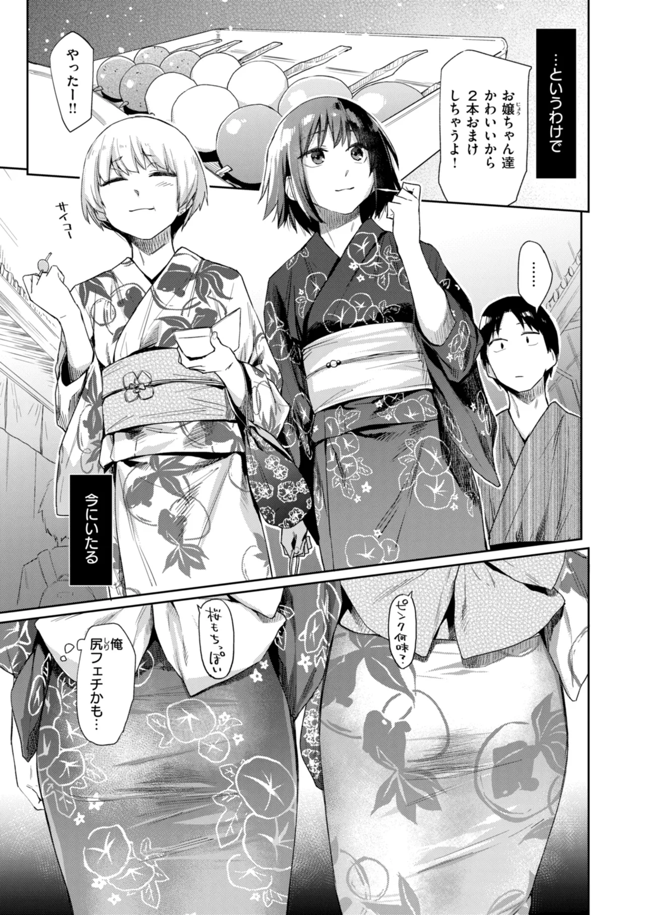 Itazura Gokoro - Page 157