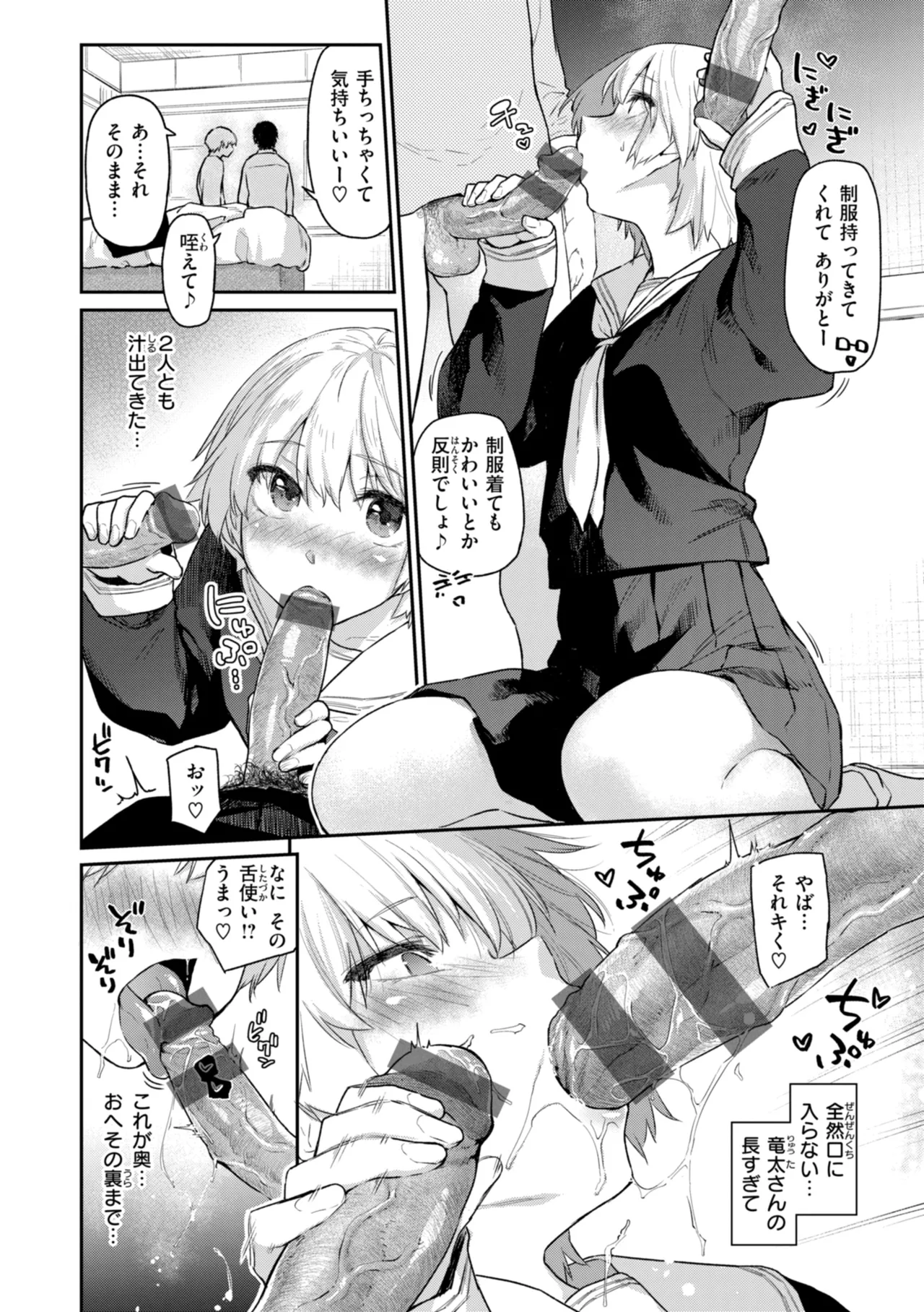 Itazura Gokoro page 48 - big breasts group hentai manga - read online free