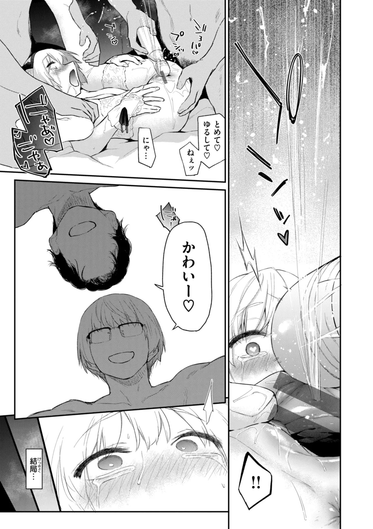 Itazura Gokoro page 73 - big breasts group hentai manga - read online free