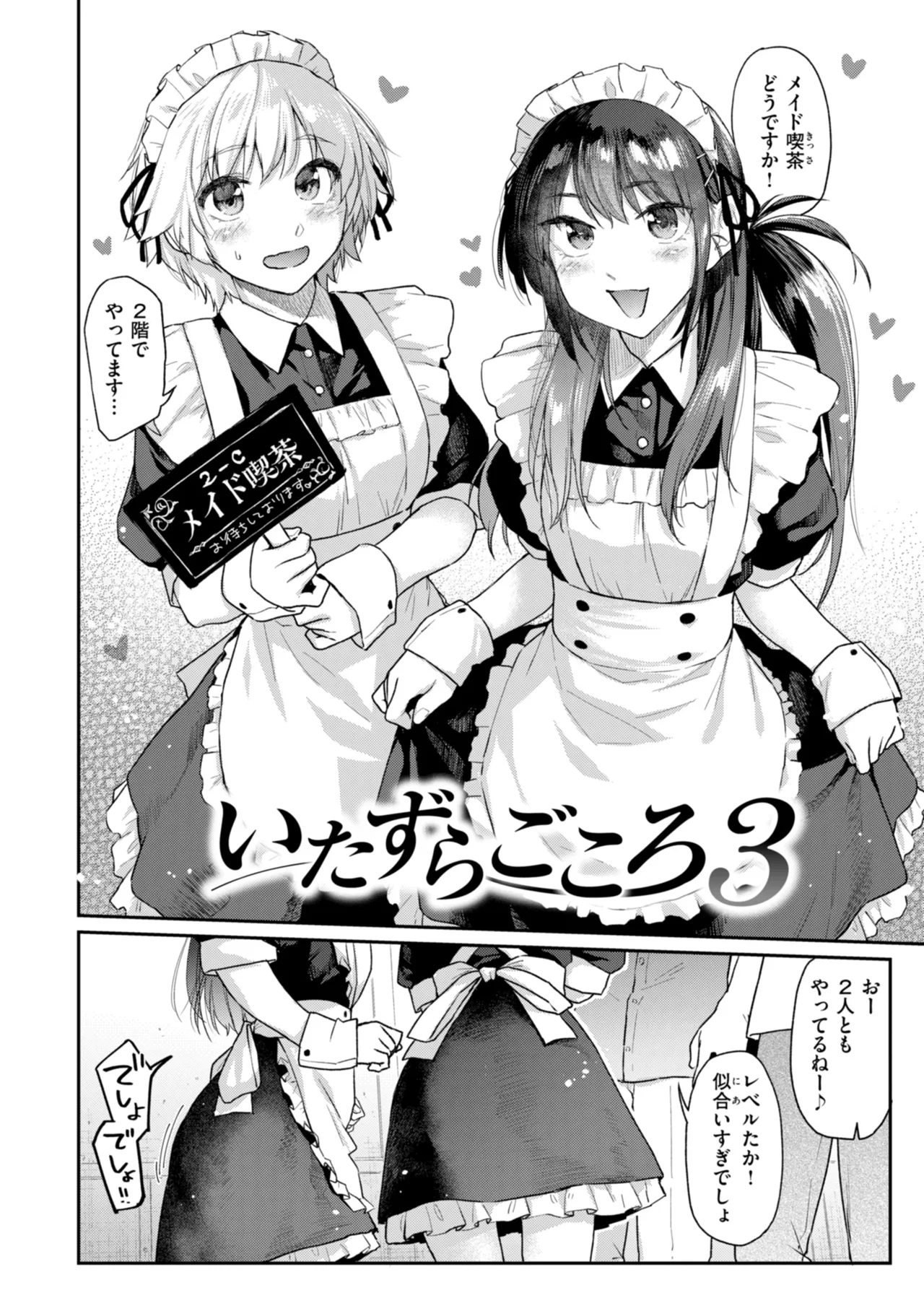 Itazura Gokoro - Page 76
