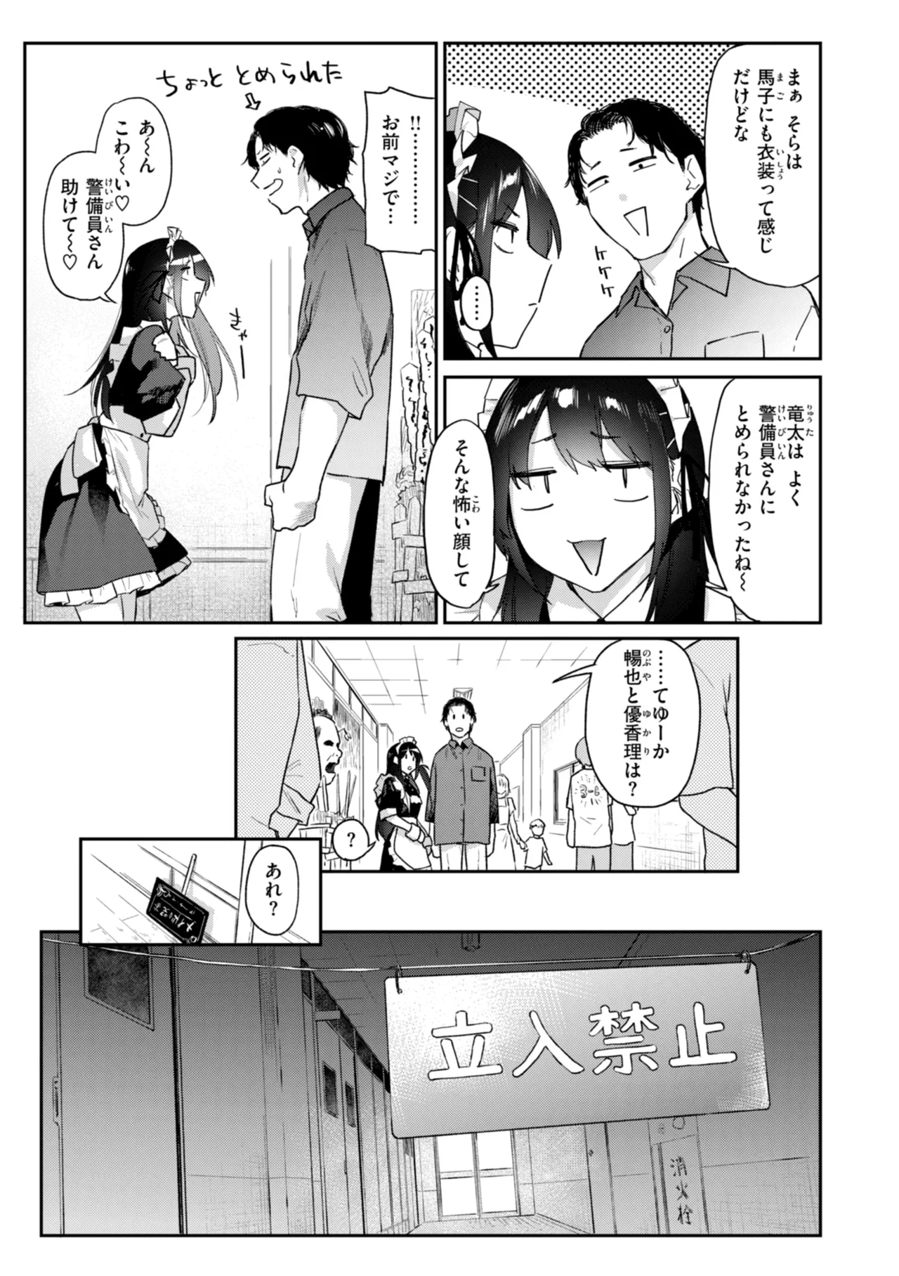 Itazura Gokoro - Page 77