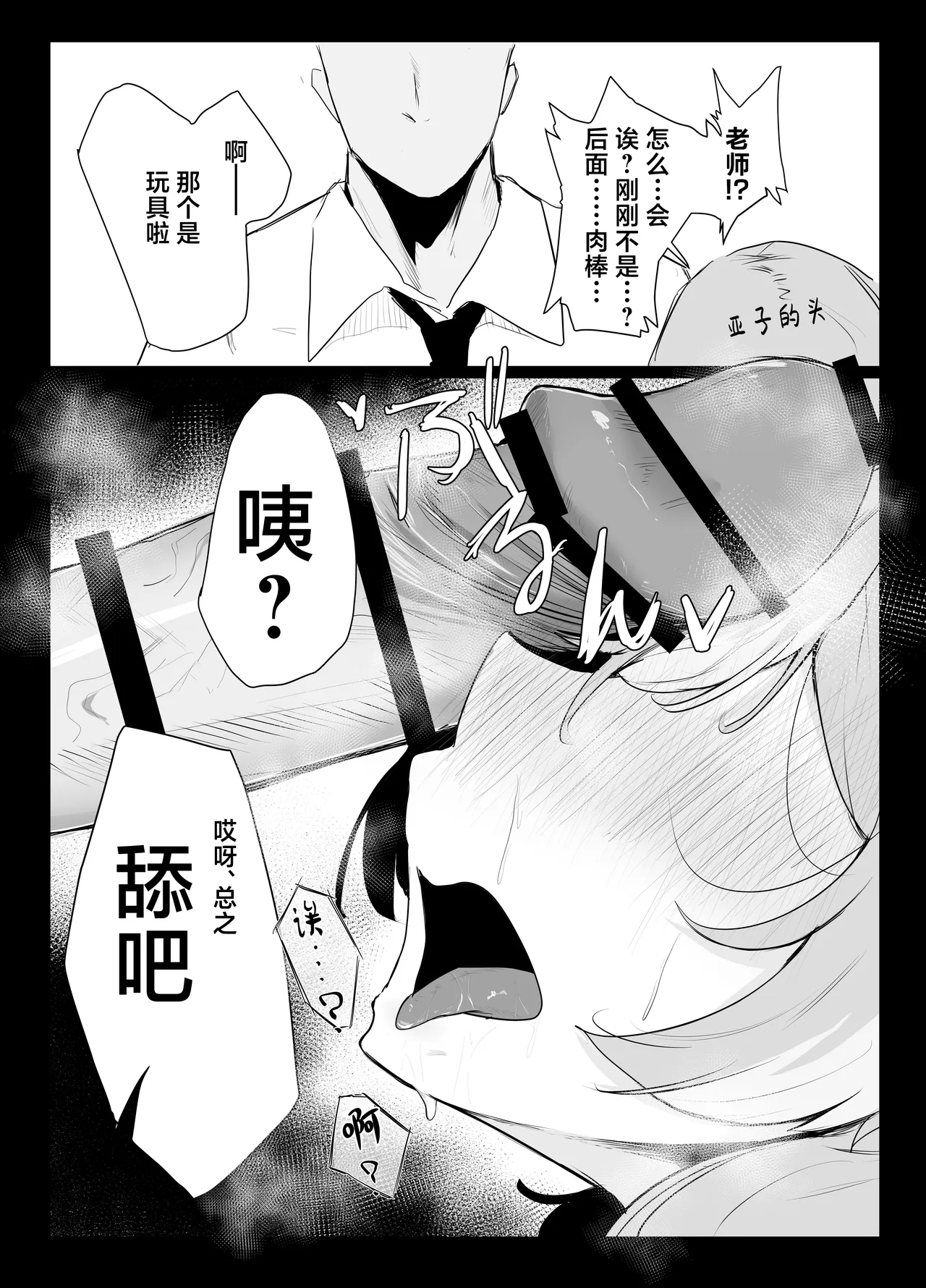 Amau Ako wa Hamaranai | 天雨亚子不会上套 - Page 27