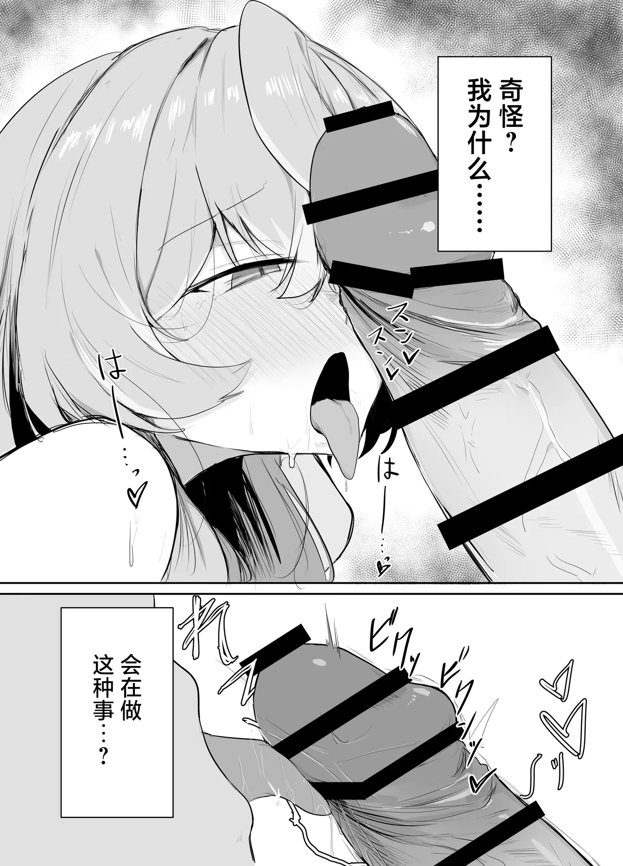 Amau Ako wa Hamaranai | 天雨亚子不会上套 - Page 4