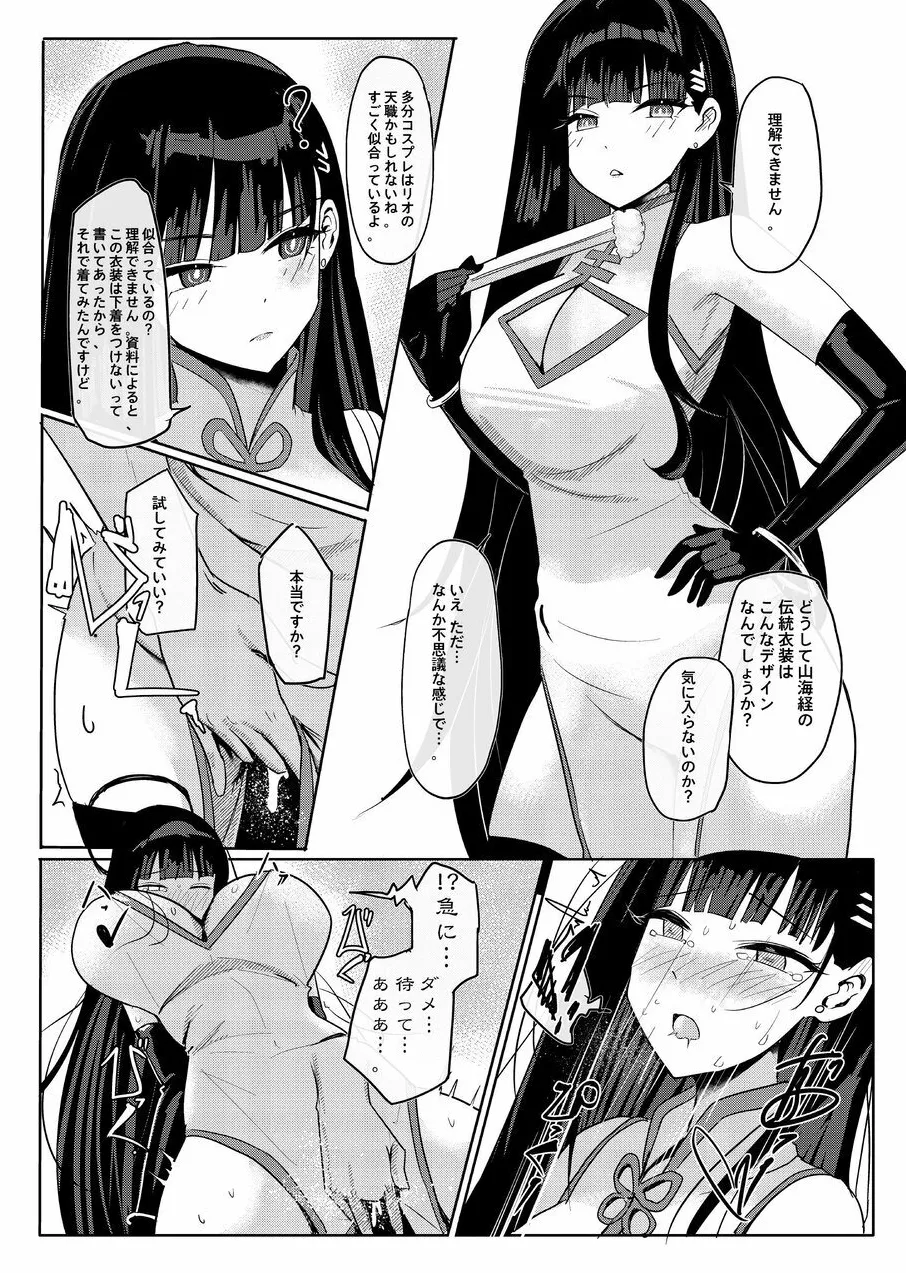 RIO's CosplayClub page 10 featuring sensei blue archive parody - kissing big breasts hentai manga - read online free