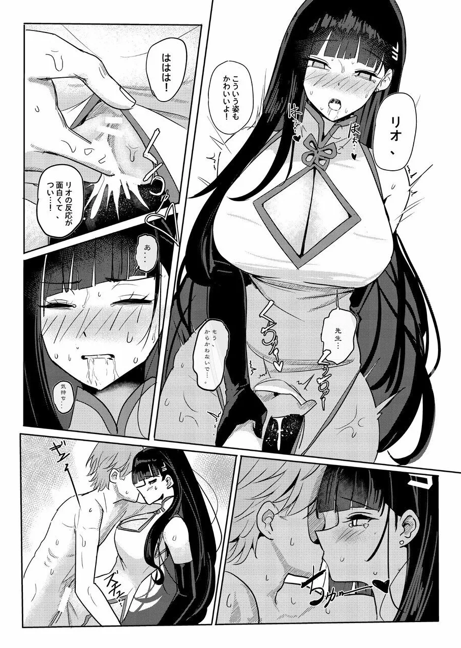 RIO's CosplayClub page 11 featuring sensei blue archive parody - kissing big breasts hentai manga - read online free
