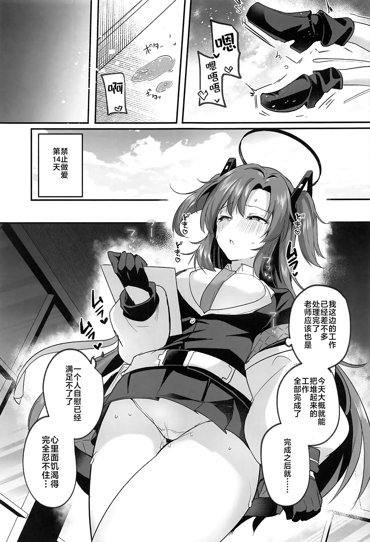 Muramura ga Osamaranai Yuuka wa Sensei o Osotte Shimaimashita - Mura Mura Yuuka Teacher Sexually Assault | 躁动不安饥渴难耐的优香来偷袭和老师搞窝里斗 - Page 10