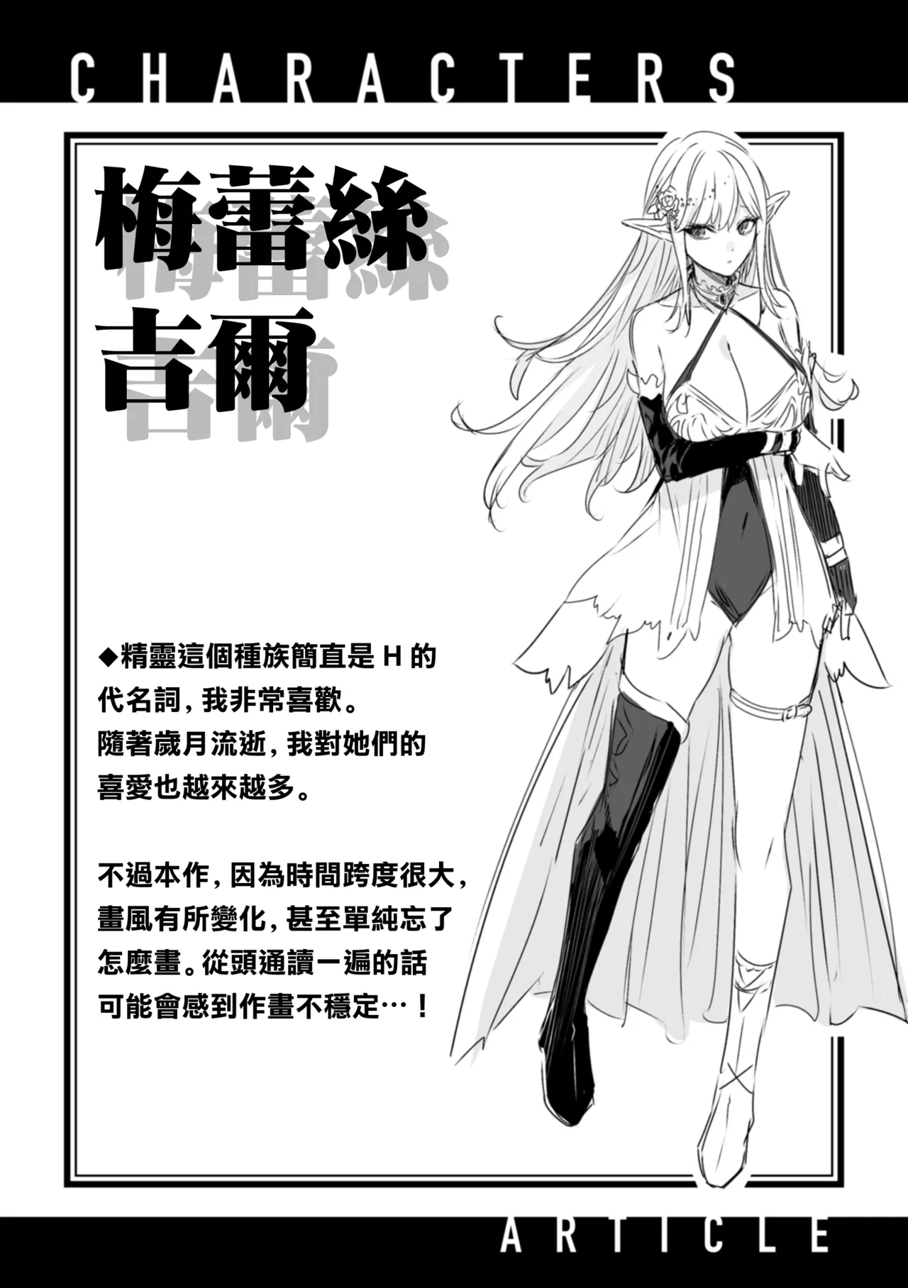 Dokushin Hunter no Deai wa Elf no Mori de CH.6 page 12 - elf big breasts hentai manga - read online free